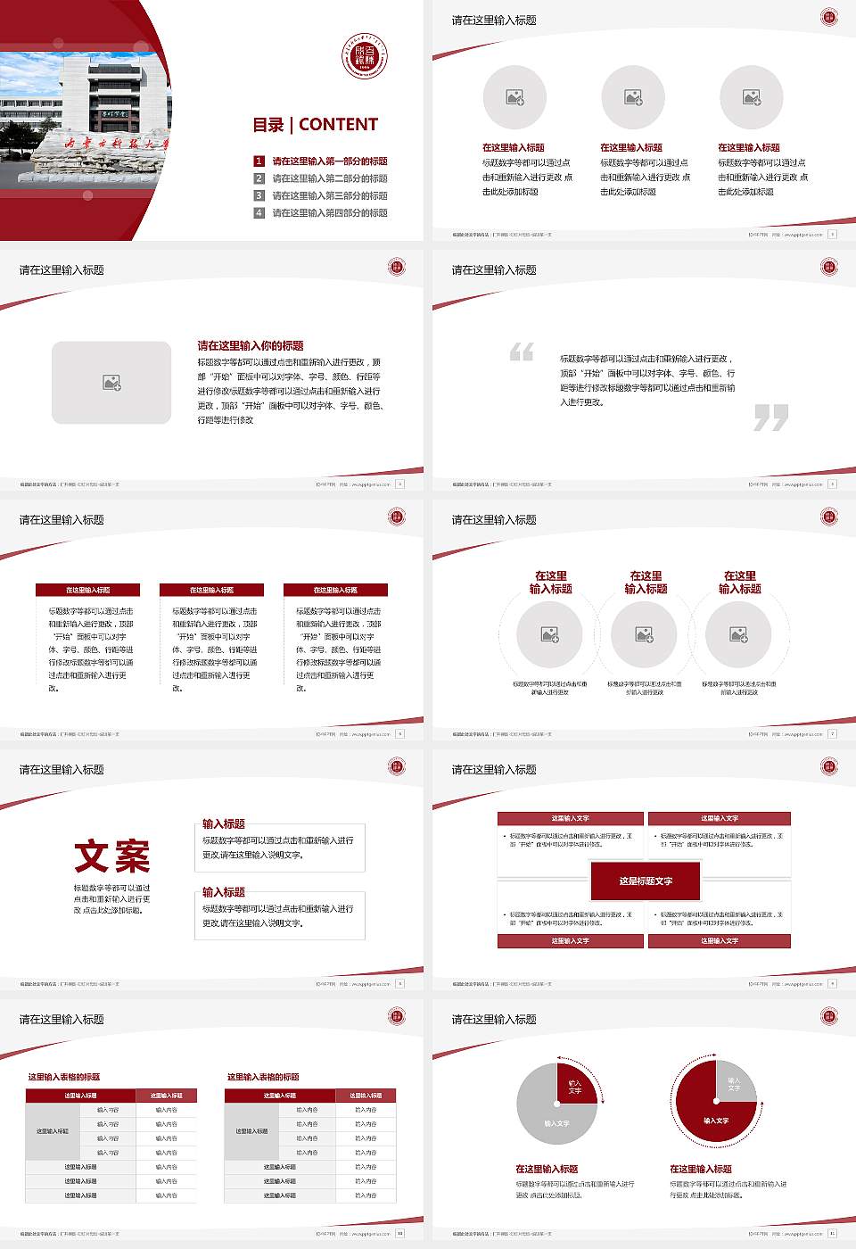 内蒙古科技大学毕业论文答辩PPT模板下载16:9格式幻灯片预览图2