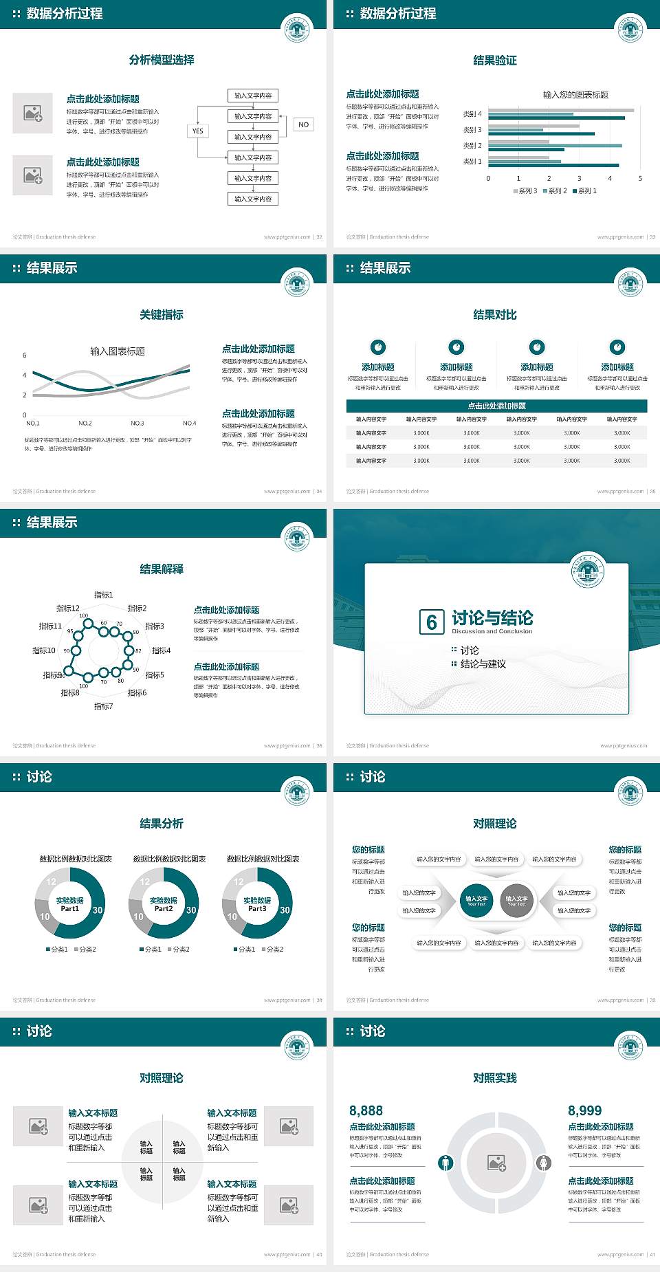 呼伦贝尔学院论文答辩标准PPT模板4:3格式幻灯片预览图5