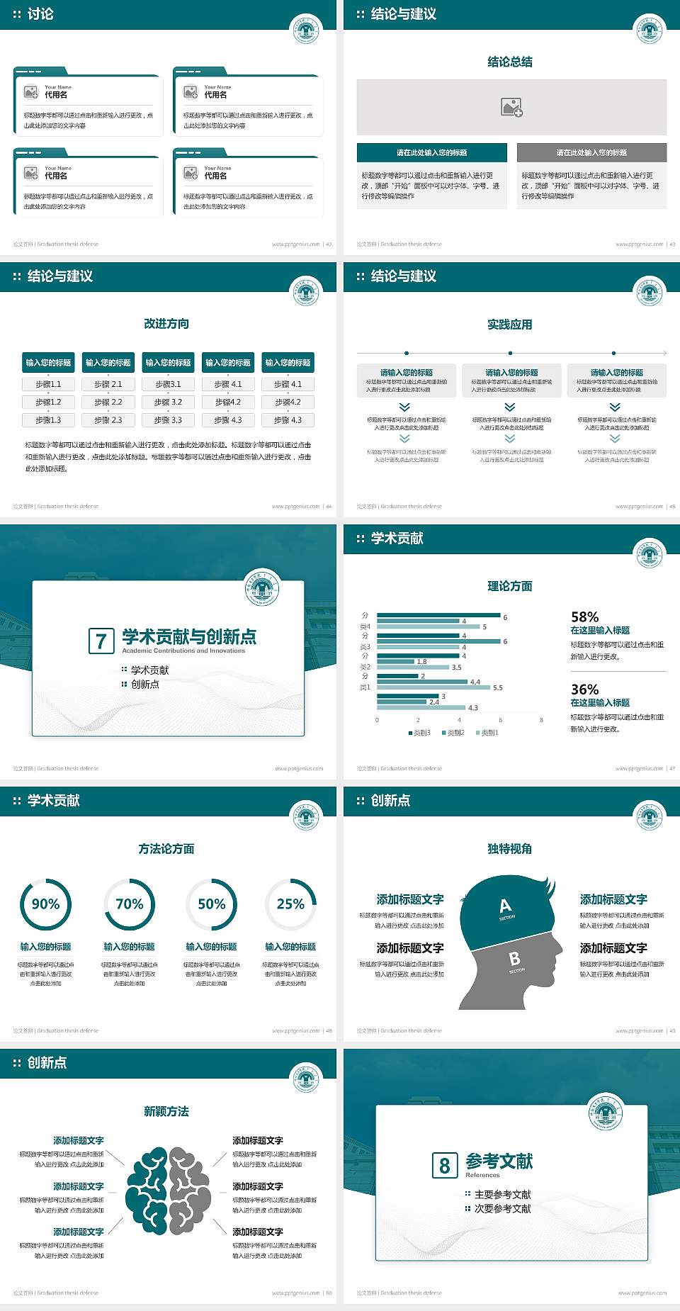 呼伦贝尔学院论文答辩标准PPT模板4:3格式幻灯片预览图6
