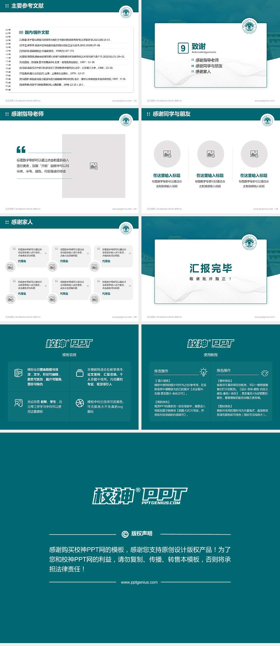 呼伦贝尔学院论文答辩标准PPT模板4:3格式幻灯片预览图7