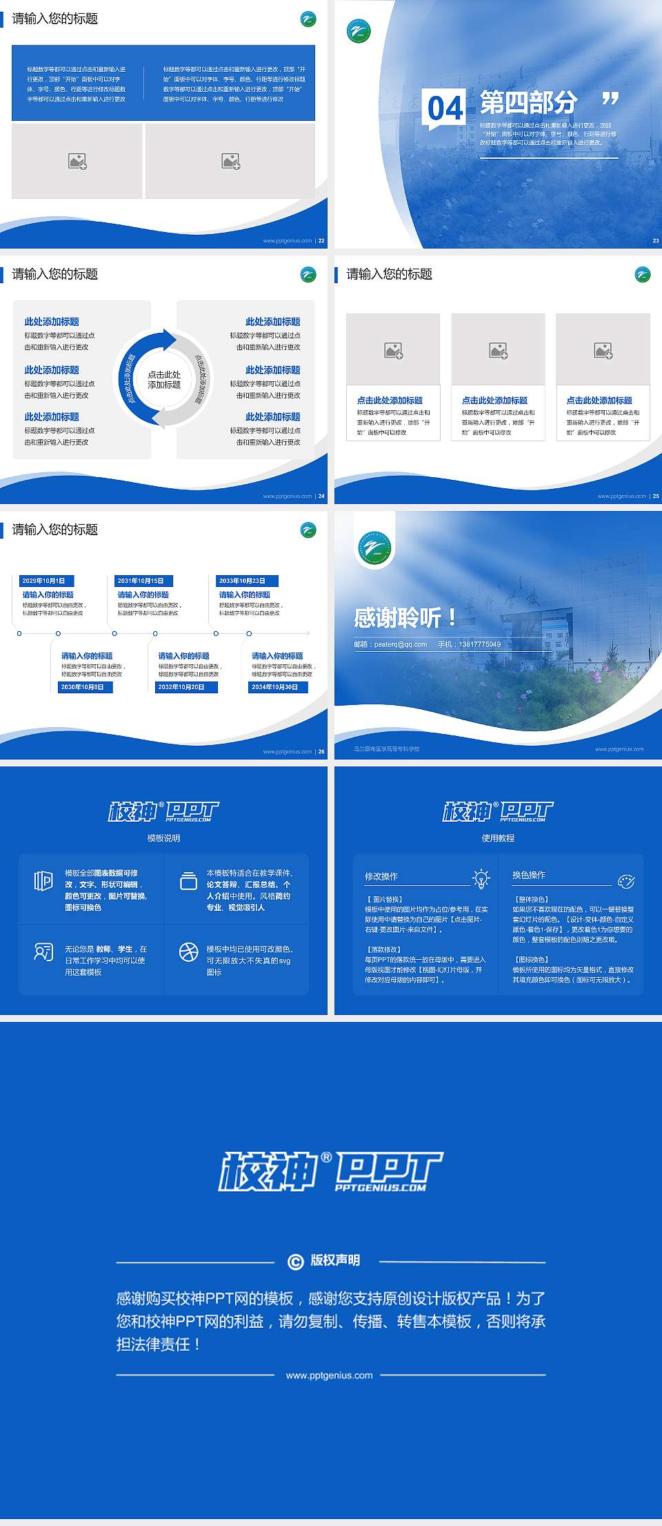 乌兰察布医学高等专科学校专题讲座/学术交流会PPT模板下载4:3格式幻灯片预览图4