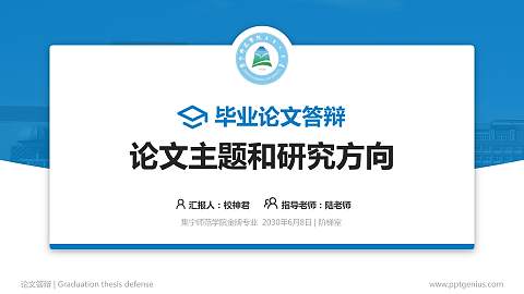 集宁师范学院论文答辩标准PPT模板