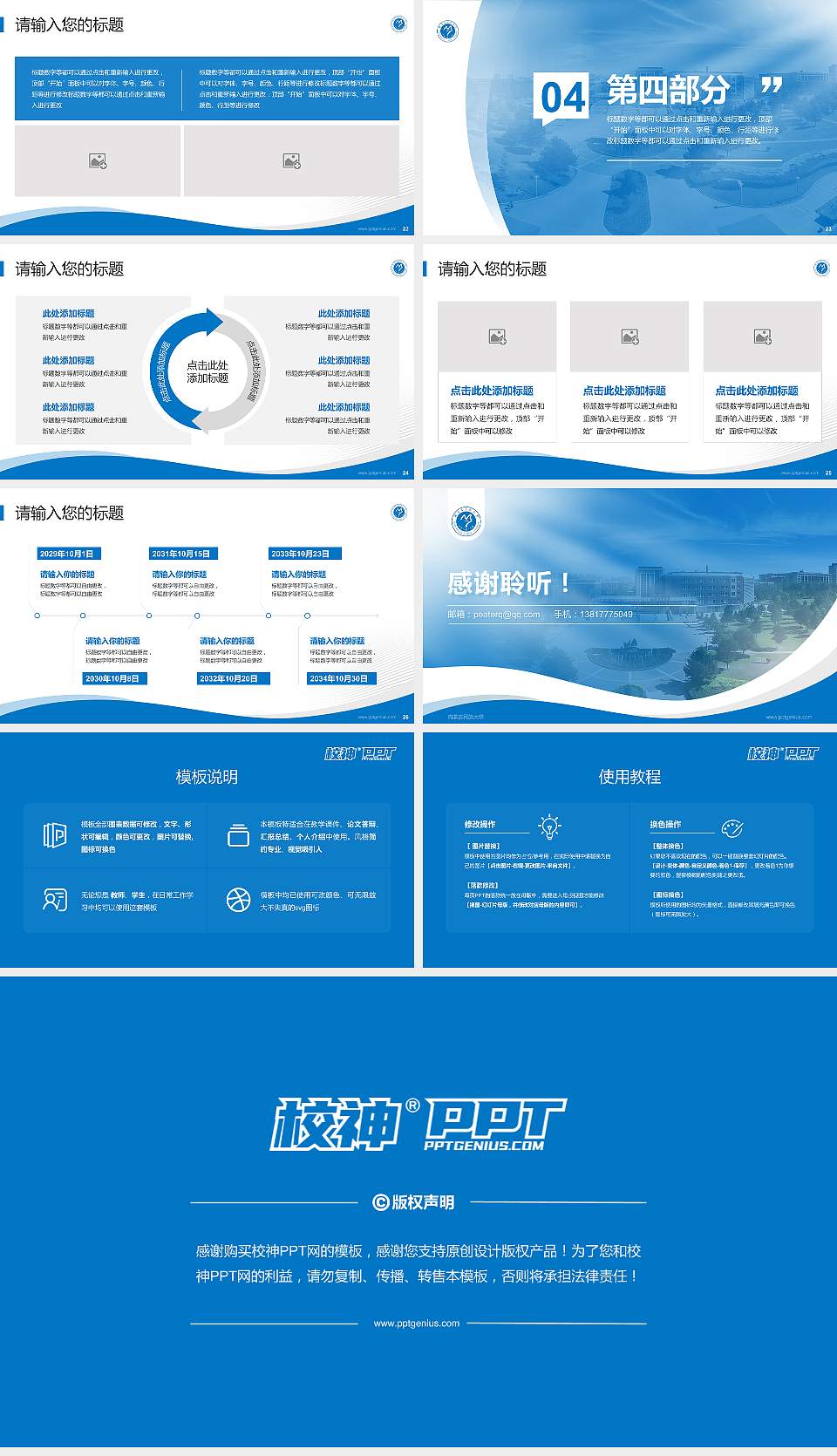 内蒙古民族大学专题讲座/学术交流会PPT模板下载16:9格式幻灯片预览图4