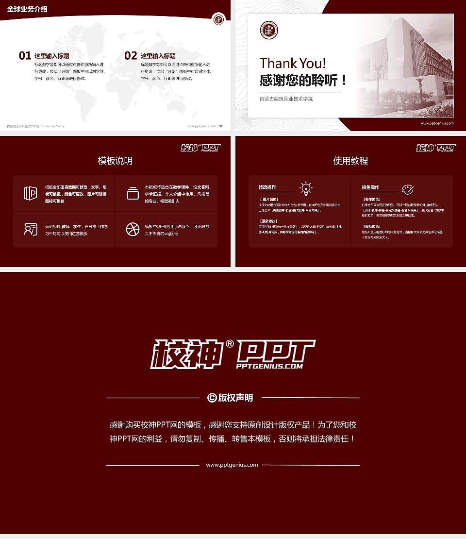 内蒙古建筑职业技术学院学术汇报/学术交流研讨会通用PPT模板下载16:9格式幻灯片预览图5