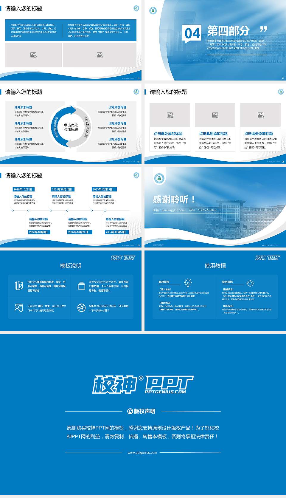 集宁师范学院专题讲座/学术交流会PPT模板下载16:9格式幻灯片预览图4