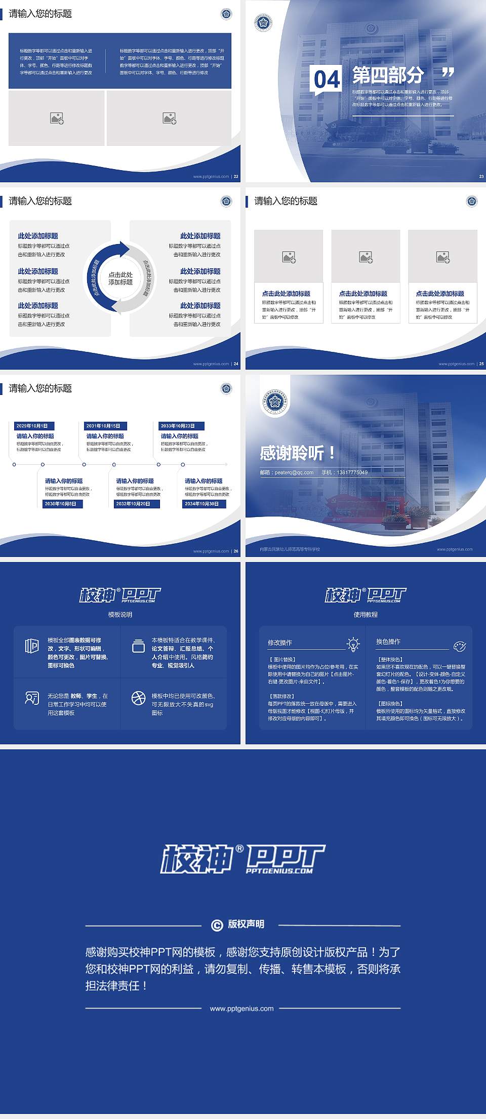 内蒙古民族幼儿师范高等专科学校专题讲座/学术交流会PPT模板下载4:3格式幻灯片预览图4