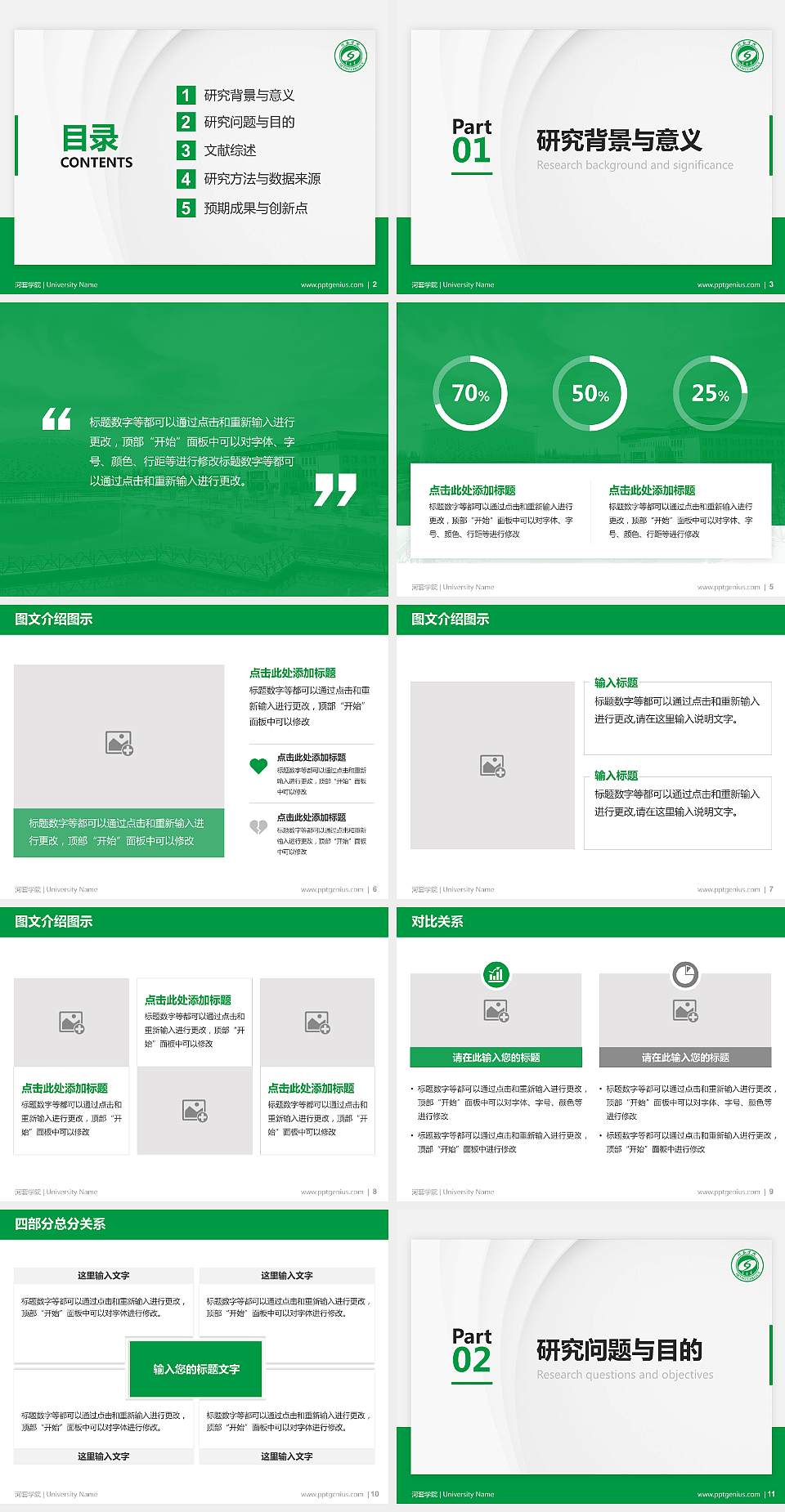 河套学院硕士研究生/本科生毕业论文答辩/开题报告通用PPT模板下载4:3格式幻灯片预览图2