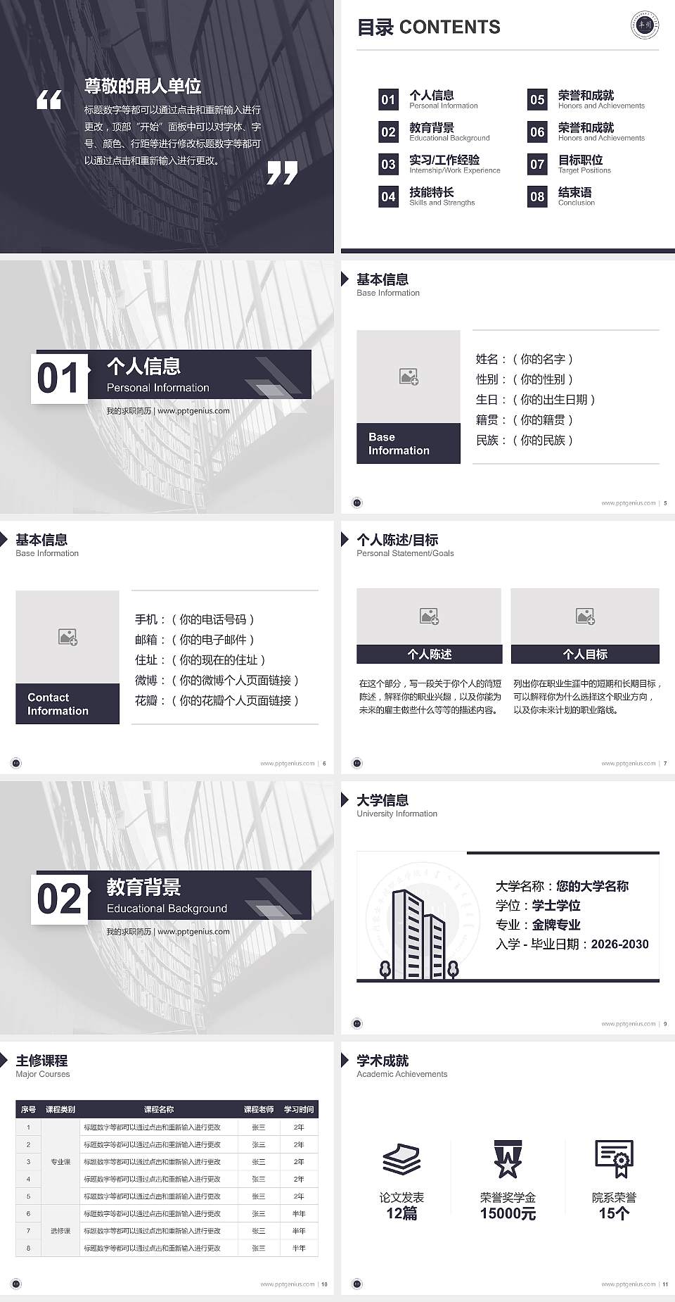 内蒙古丰州职业学院教师/学生通用个人简历PPT模板下载4:3格式幻灯片预览图2