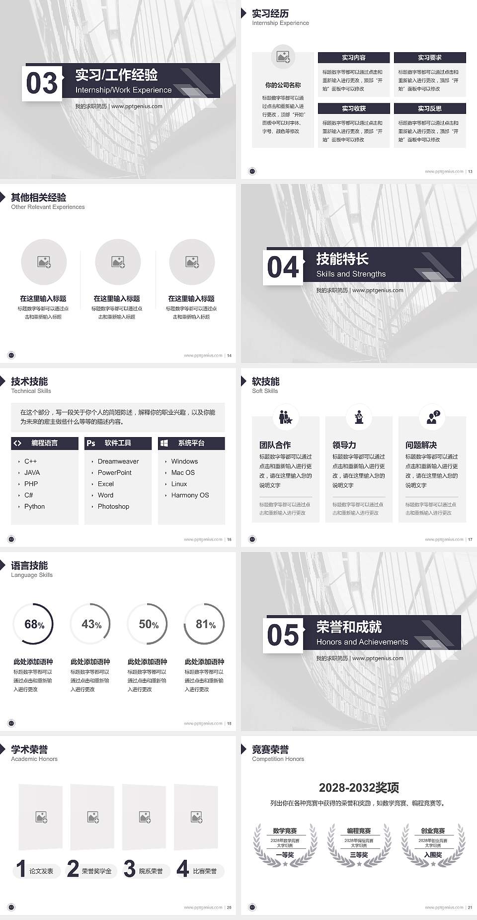 内蒙古丰州职业学院教师/学生通用个人简历PPT模板下载4:3格式幻灯片预览图3
