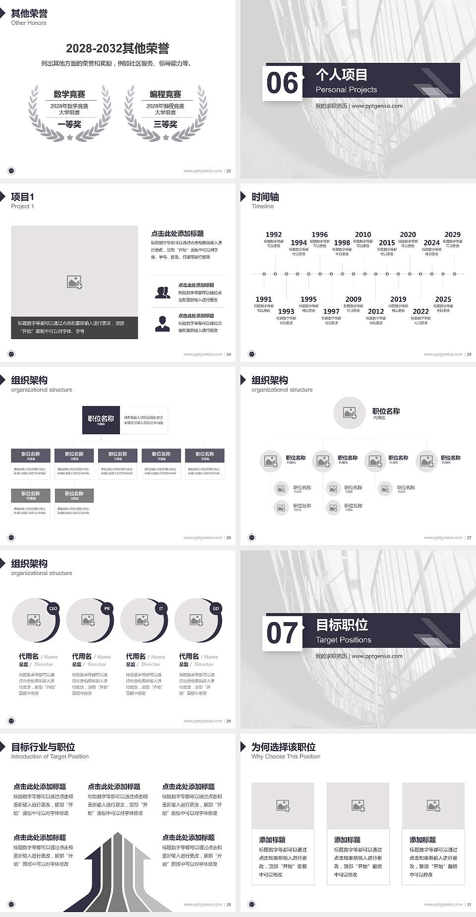 内蒙古丰州职业学院教师/学生通用个人简历PPT模板下载4:3格式幻灯片预览图4