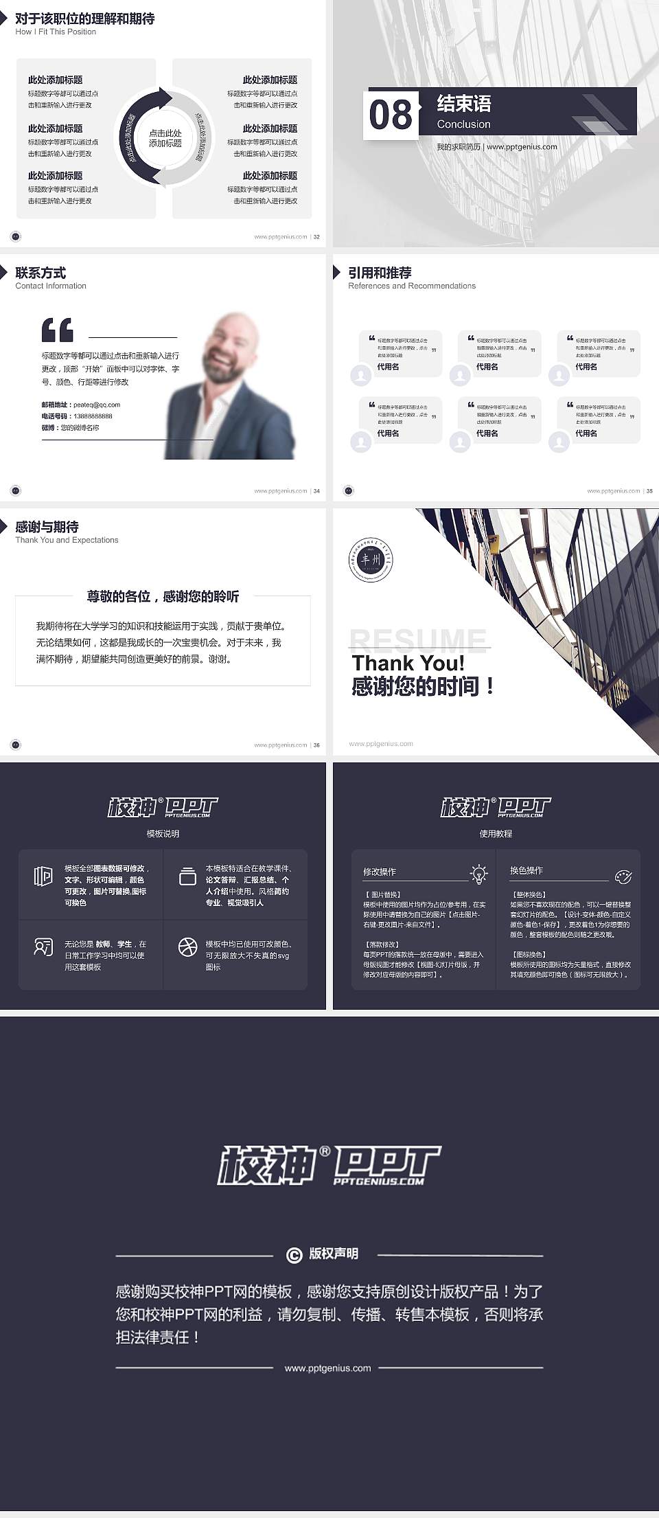 内蒙古丰州职业学院教师/学生通用个人简历PPT模板下载4:3格式幻灯片预览图5