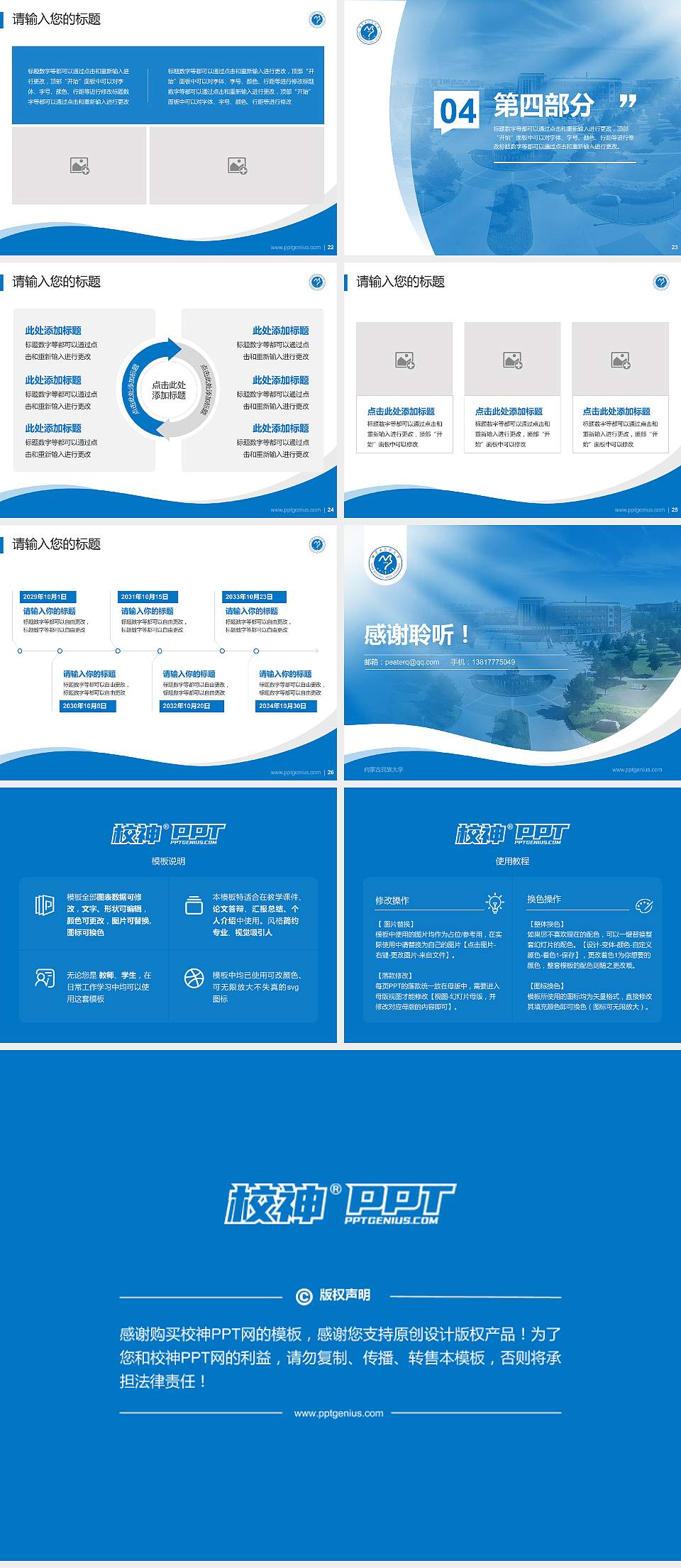 内蒙古民族大学专题讲座/学术交流会PPT模板下载4:3格式幻灯片预览图4