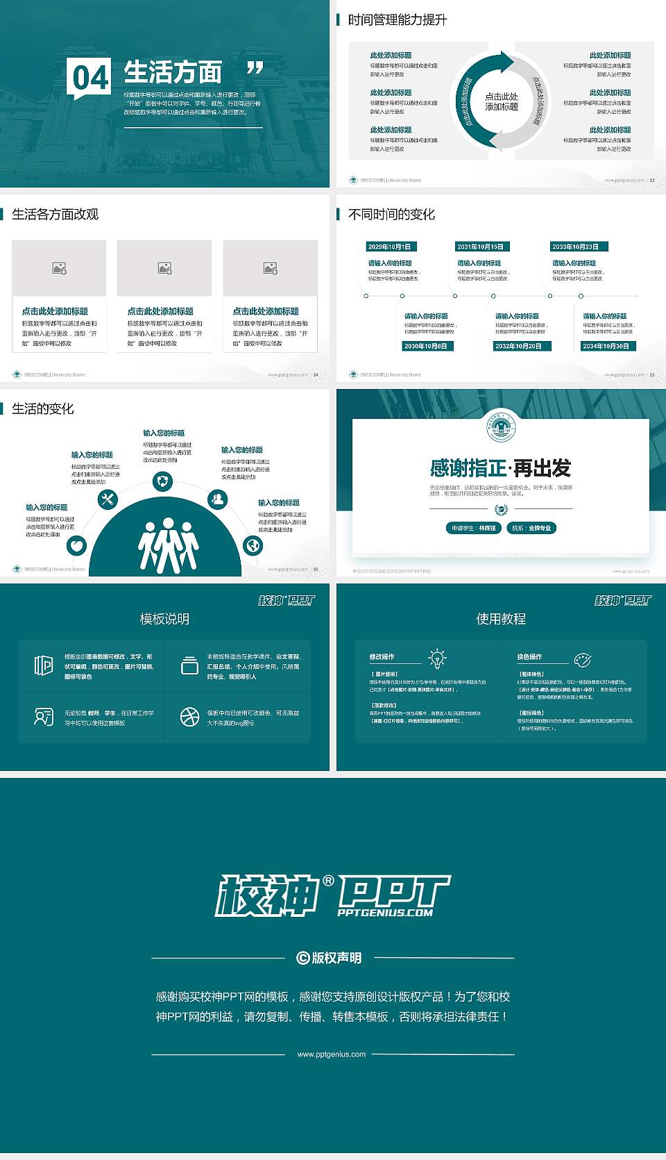 呼伦贝尔学院专用国家奖学金答辩PPT模板16:9格式幻灯片预览图4
