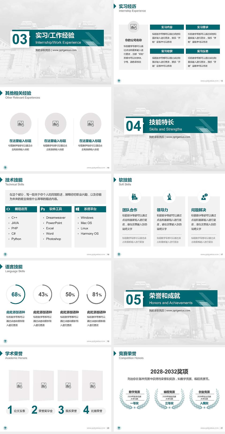 呼伦贝尔学院教师/学生通用个人简历PPT模板下载4:3格式幻灯片预览图3