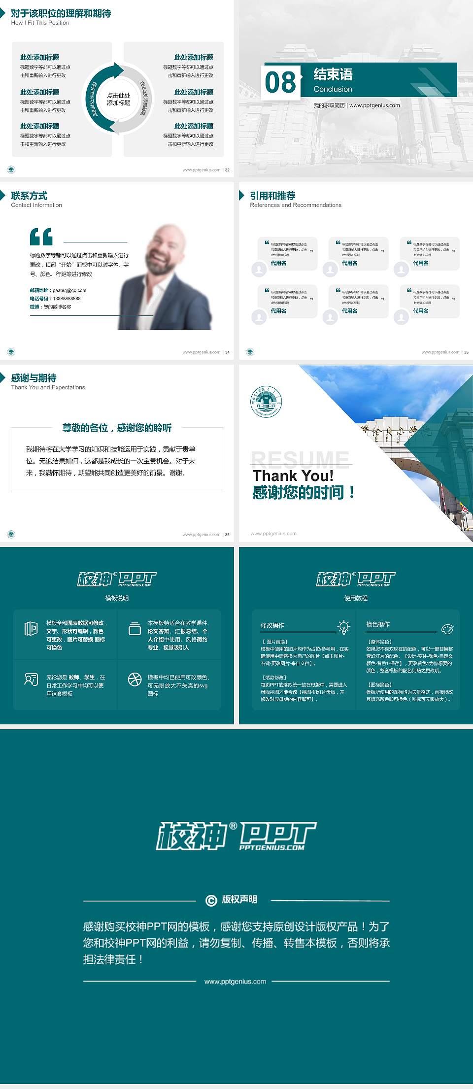 呼伦贝尔学院教师/学生通用个人简历PPT模板下载4:3格式幻灯片预览图5