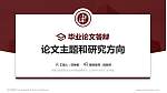 内蒙古建筑职业技术学院论文答辩标准PPT模板_幻灯片封面预览图