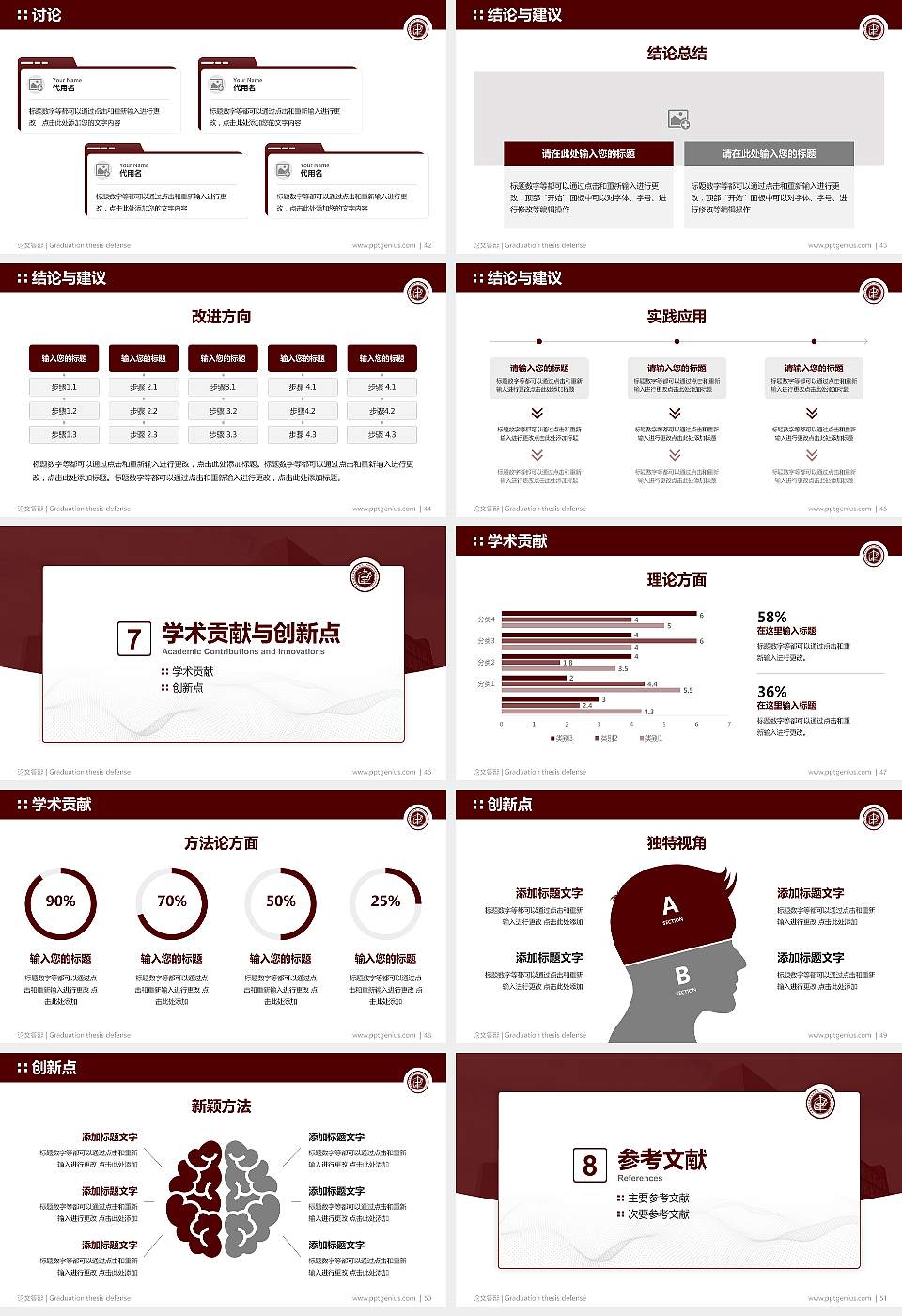 内蒙古建筑职业技术学院论文答辩标准PPT模板16:9格式幻灯片预览图6
