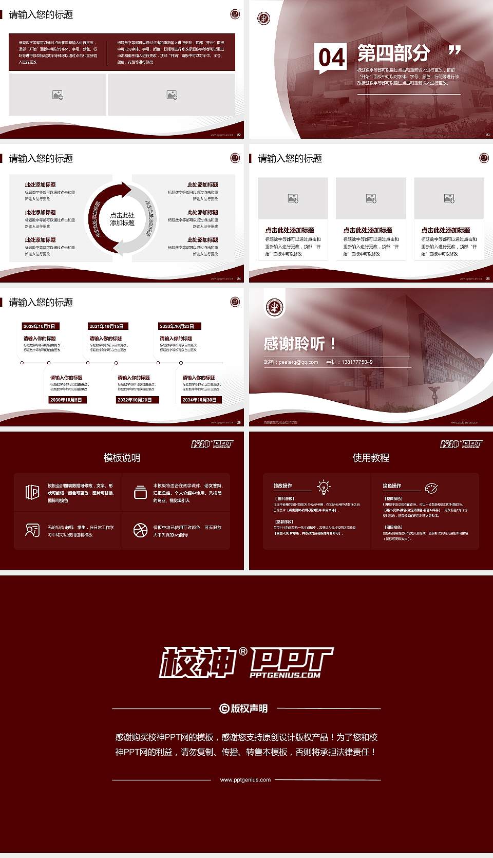 内蒙古建筑职业技术学院专题讲座/学术交流会PPT模板下载16:9格式幻灯片预览图4