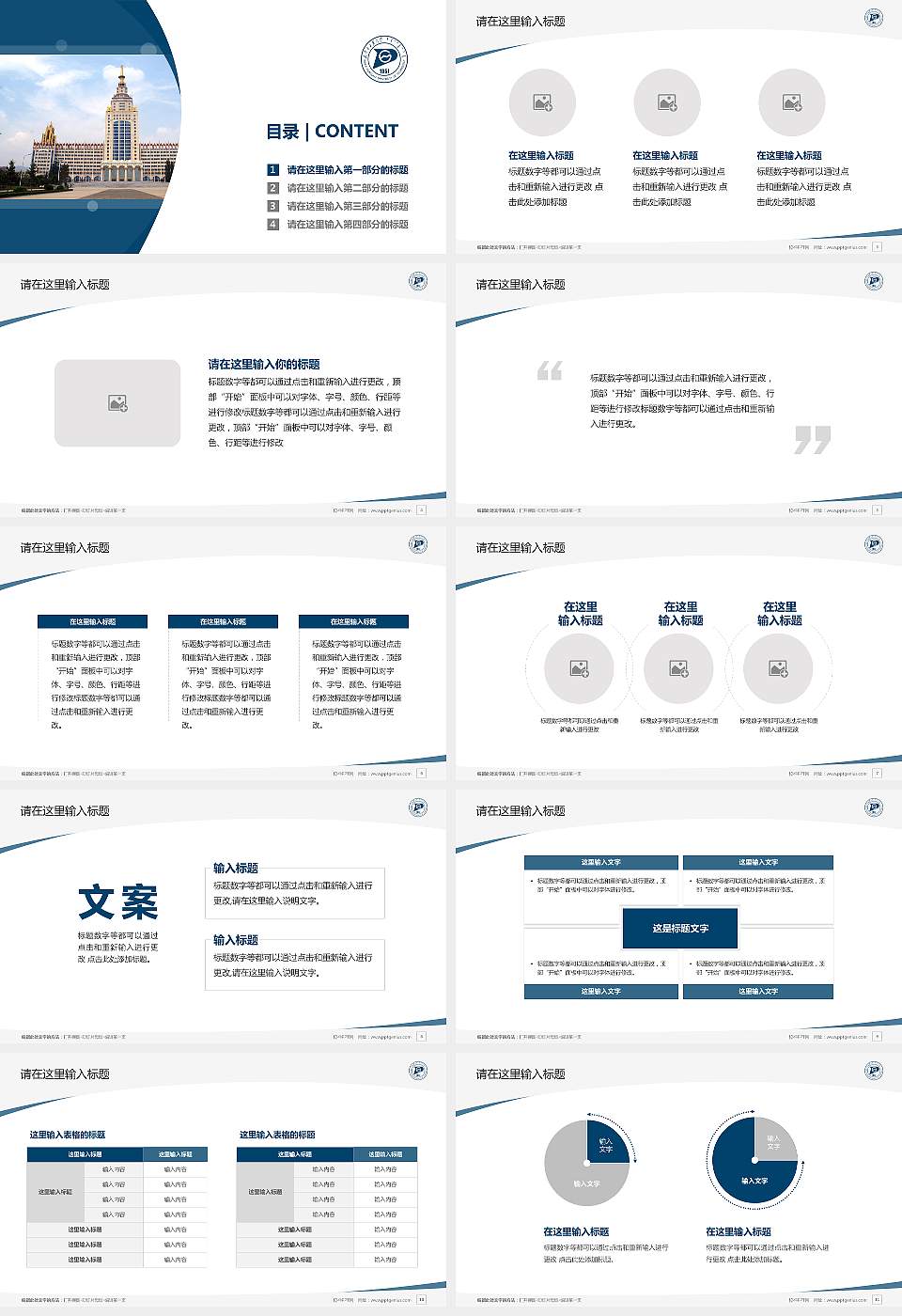 内蒙古工业大学毕业论文答辩PPT模板下载16:9格式幻灯片预览图2