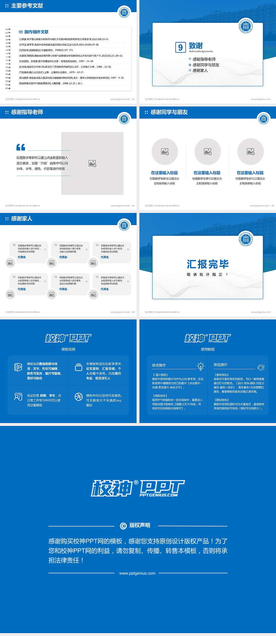 呼和浩特民族学院论文答辩标准PPT模板4:3格式幻灯片预览图7