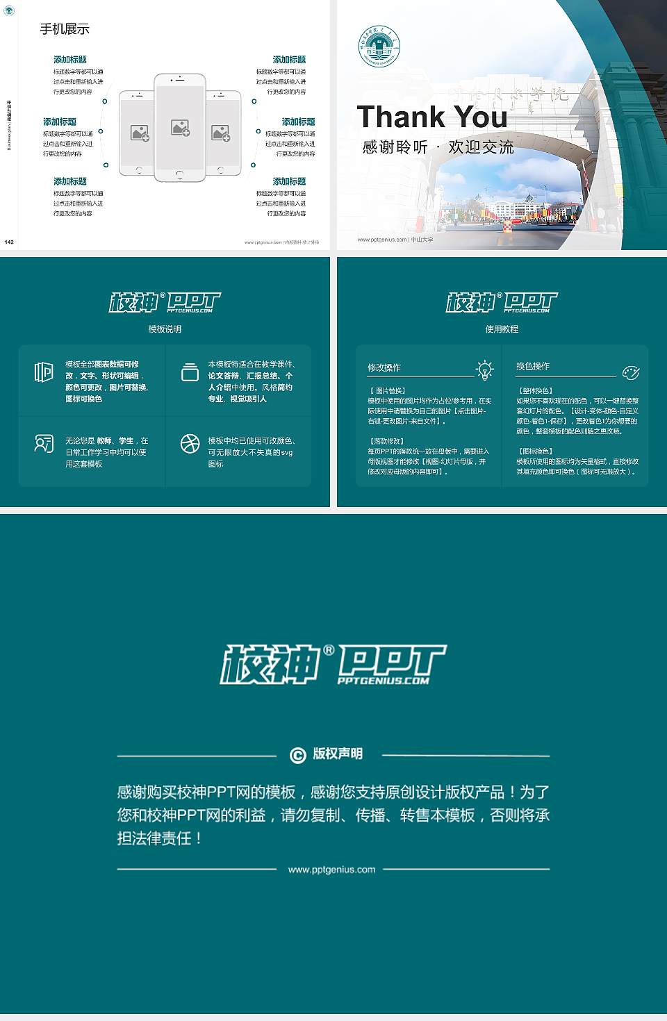 呼伦贝尔学院专用全国大学生互联网+创新创业大赛计划书/路演/网评PPT模板4:3格式幻灯片预览图16