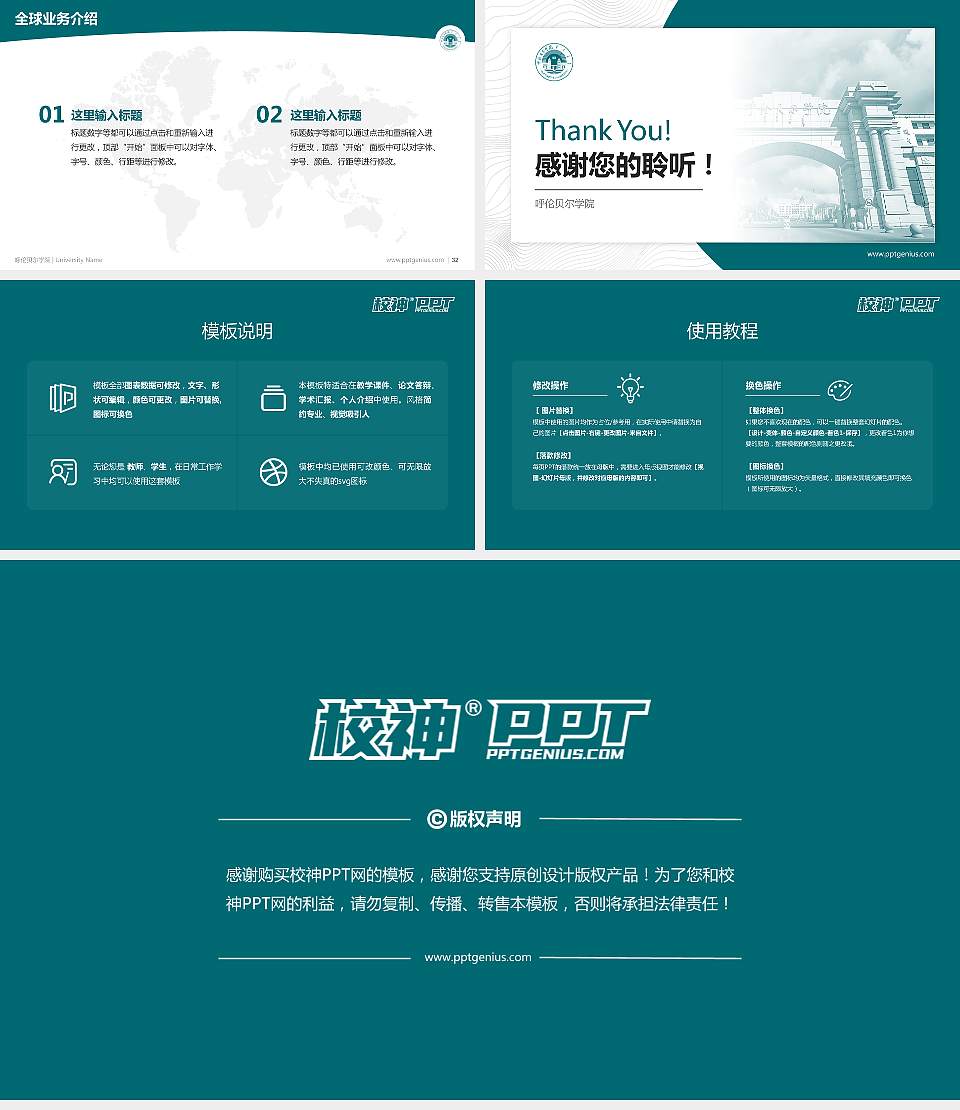 呼伦贝尔学院学术汇报/学术交流研讨会通用PPT模板下载16:9格式幻灯片预览图5