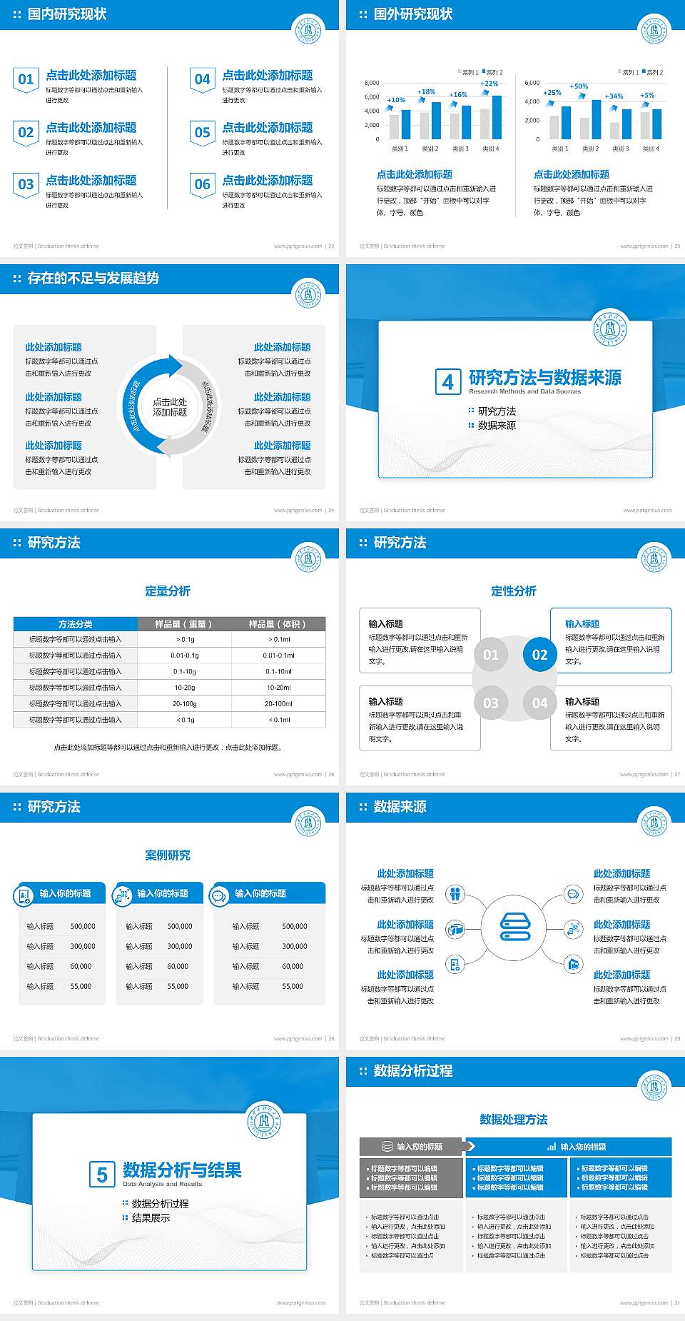 内蒙古财经大学论文答辩标准PPT模板4:3格式幻灯片预览图4