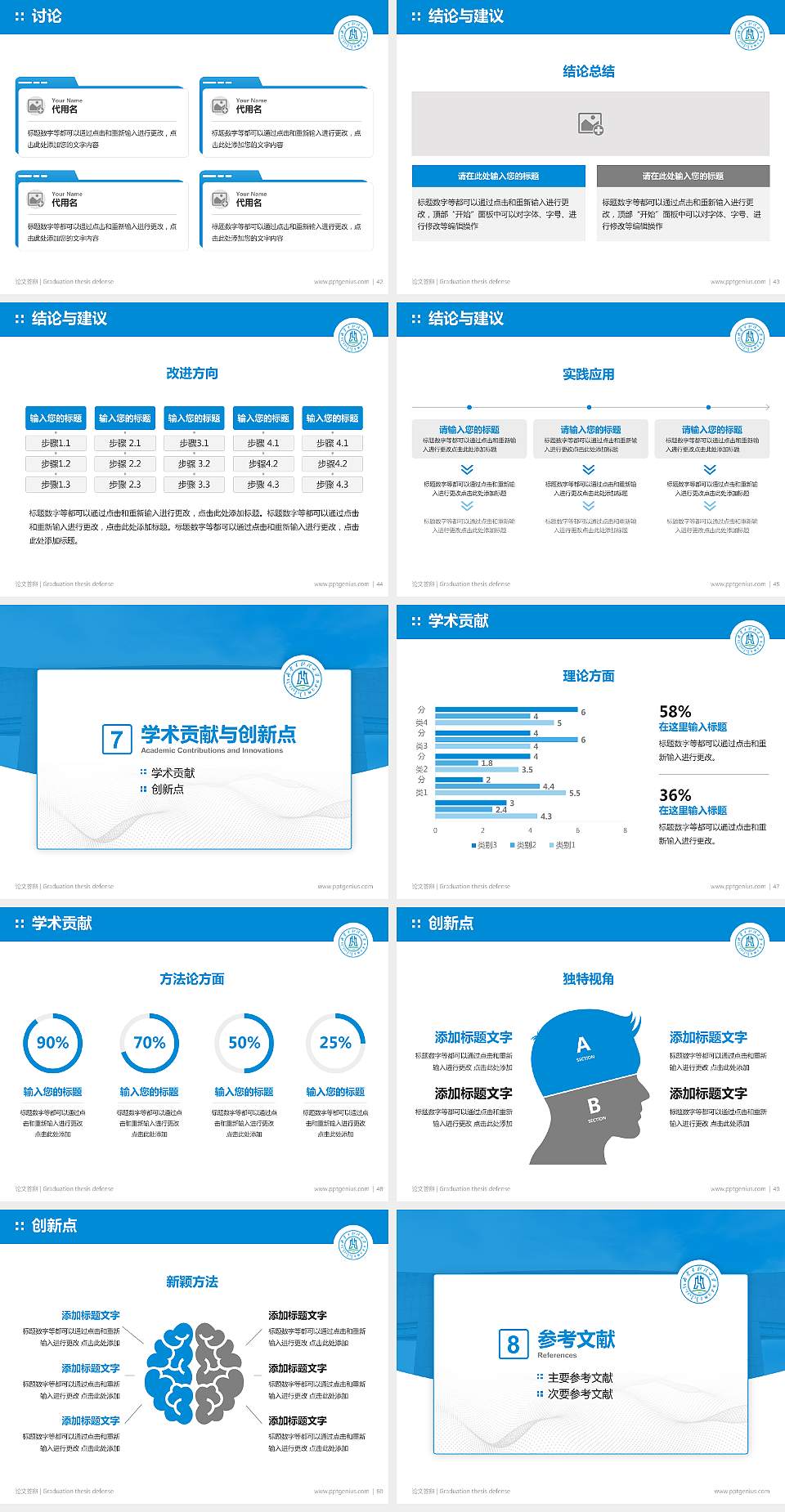 内蒙古财经大学论文答辩标准PPT模板4:3格式幻灯片预览图6