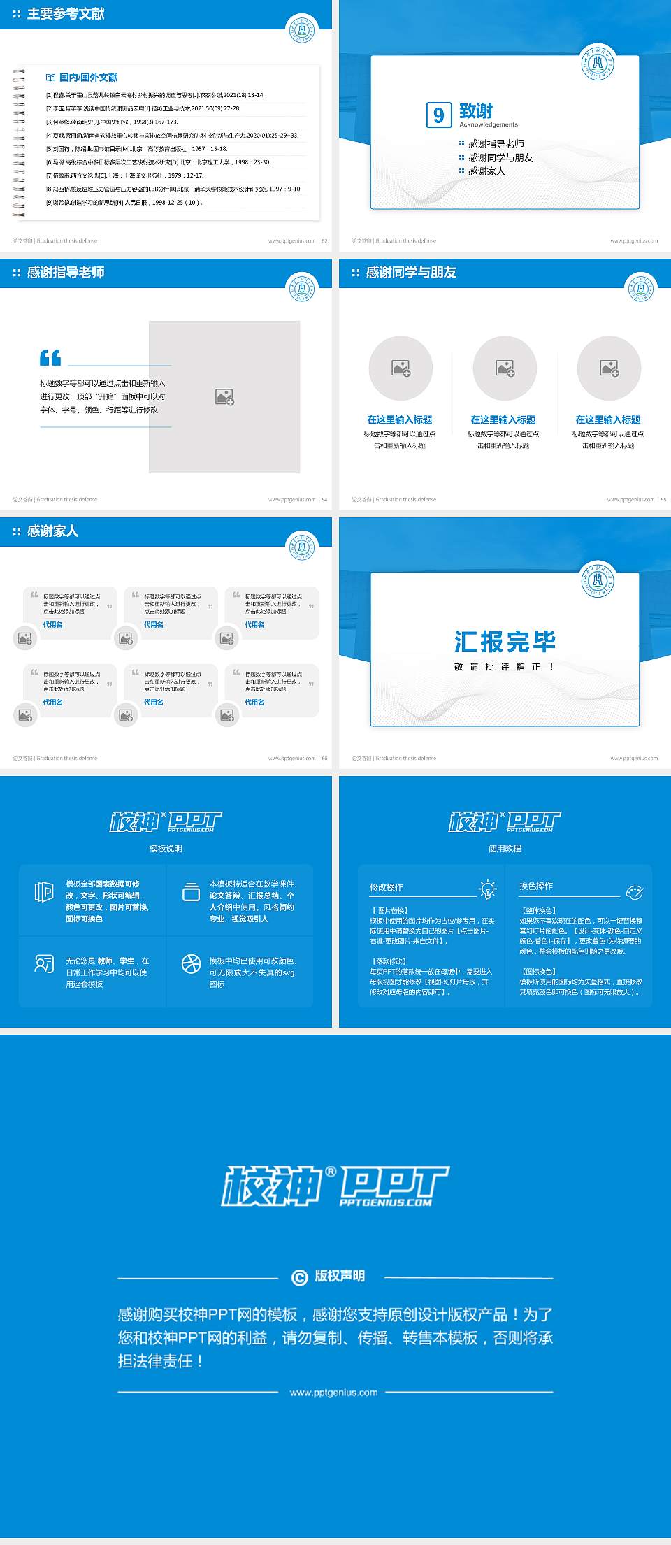 内蒙古财经大学论文答辩标准PPT模板4:3格式幻灯片预览图7