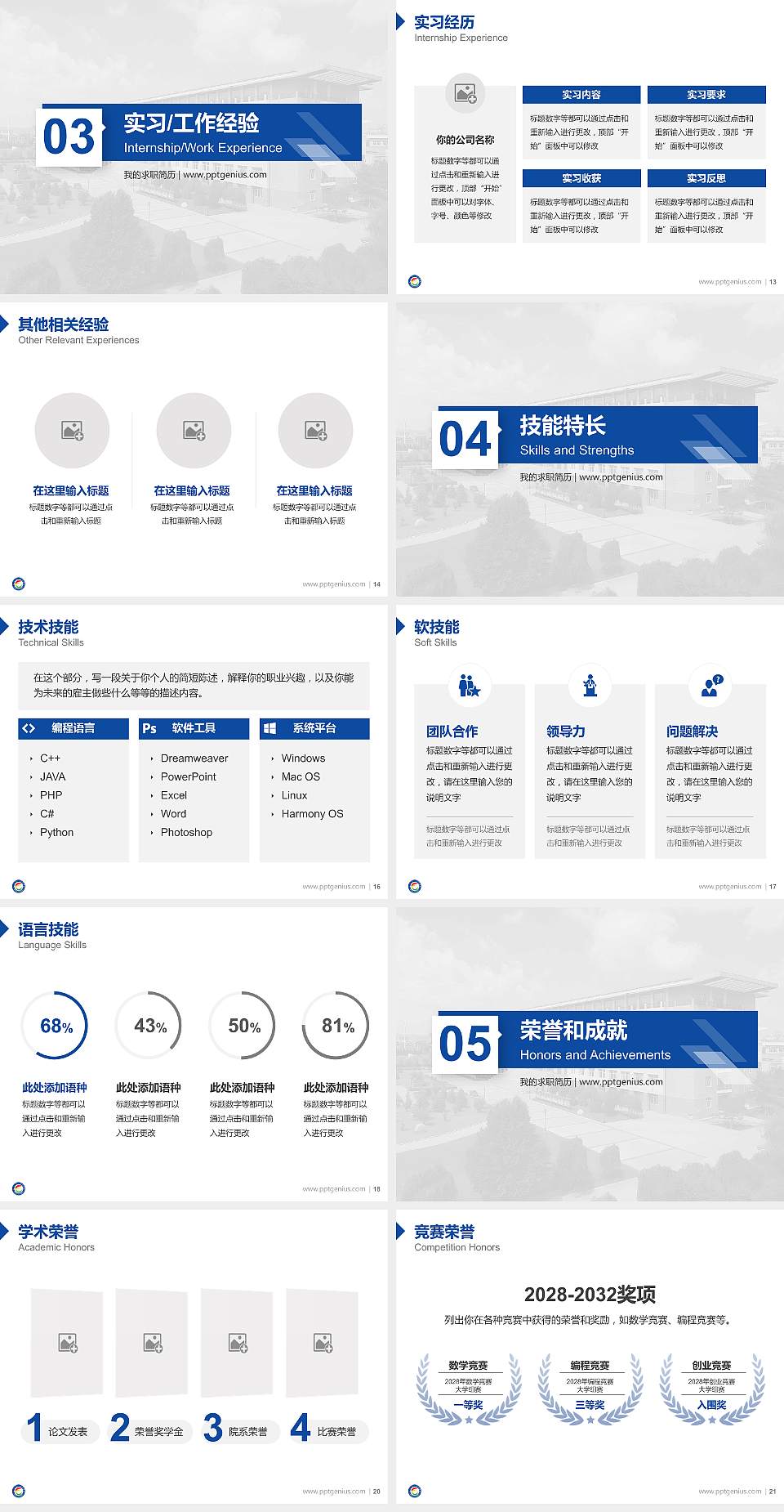 赤峰学院教师/学生通用个人简历PPT模板下载4:3格式幻灯片预览图3
