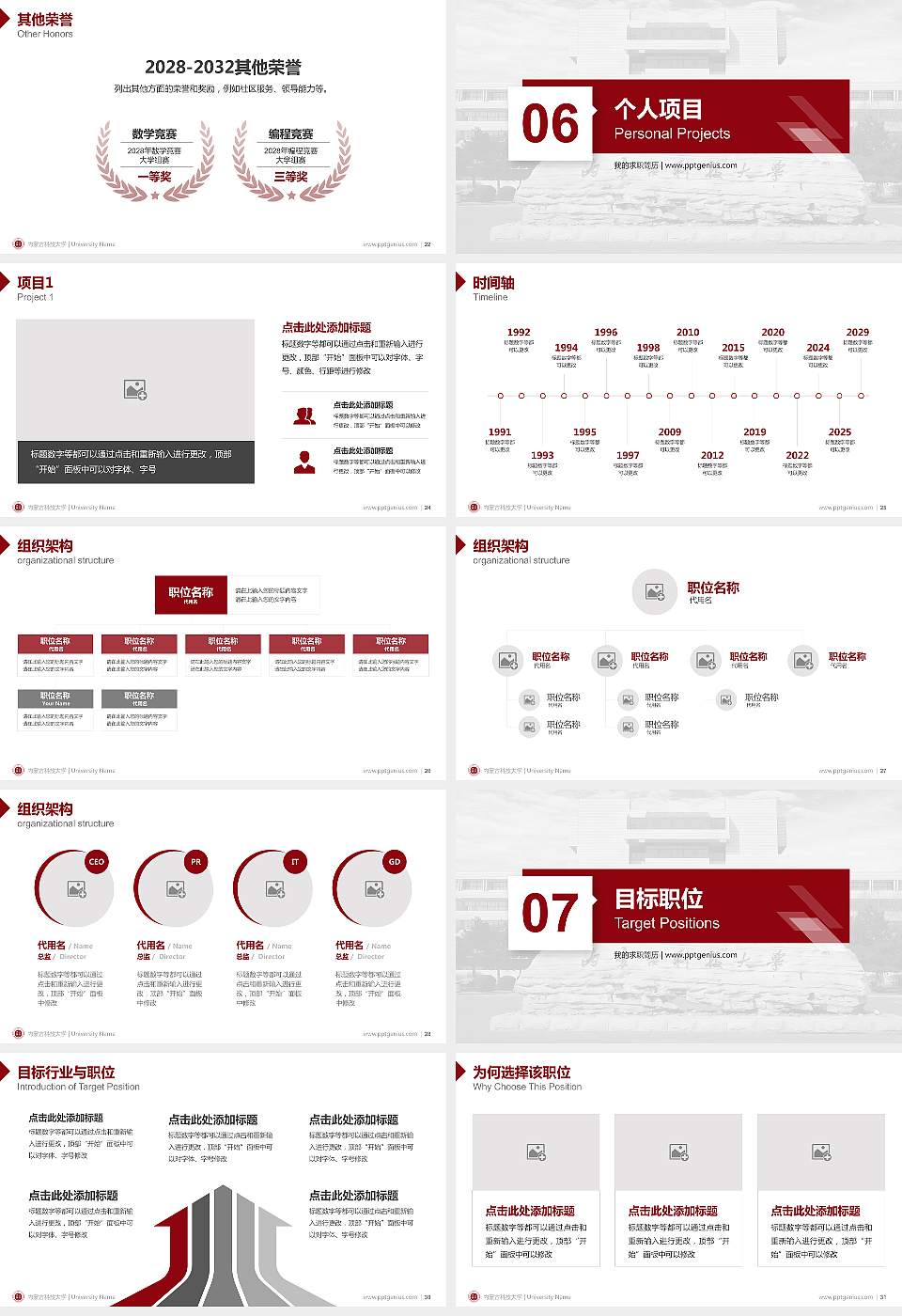 内蒙古科技大学教师/学生通用个人简历PPT模板下载16:9格式幻灯片预览图4