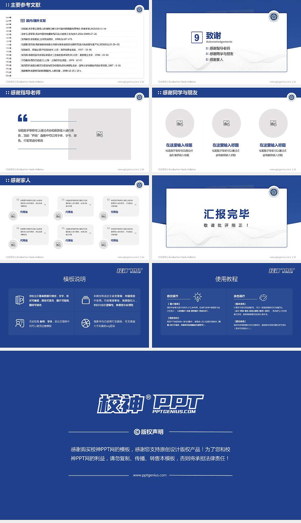内蒙古民族幼儿师范高等专科学校论文答辩标准PPT模板16:9格式幻灯片预览图7