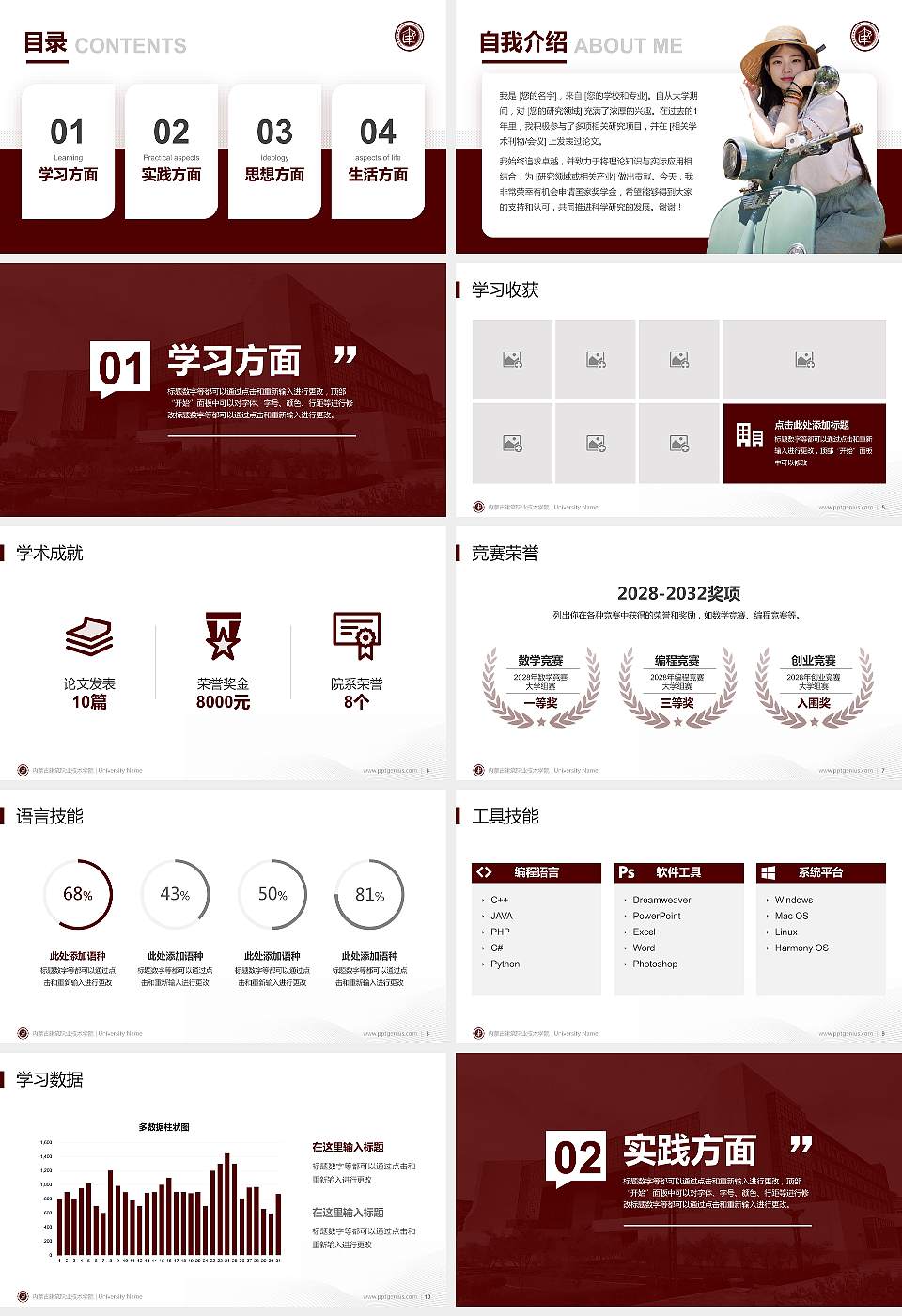 内蒙古建筑职业技术学院专用国家奖学金答辩PPT模板16:9格式幻灯片预览图2