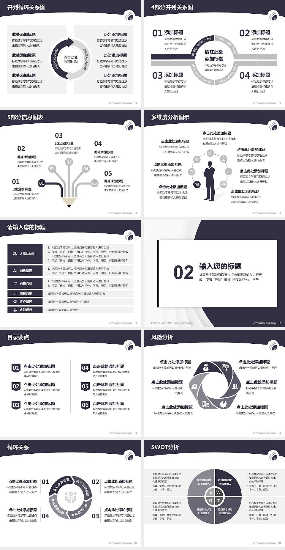内蒙古丰州职业学院学术汇报/学术交流研讨会通用PPT模板下载4:3格式幻灯片预览图3