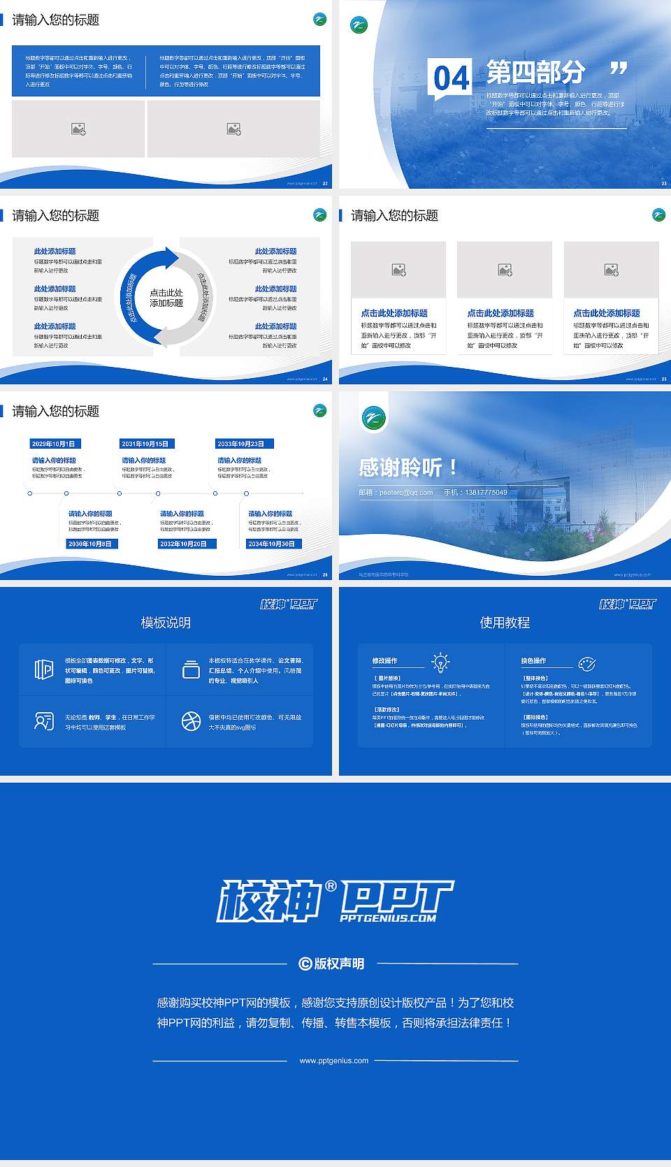 乌兰察布医学高等专科学校专题讲座/学术交流会PPT模板下载16:9格式幻灯片预览图4