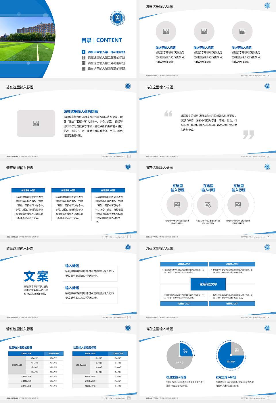 呼和浩特民族学院毕业论文答辩PPT模板下载16:9格式幻灯片预览图2
