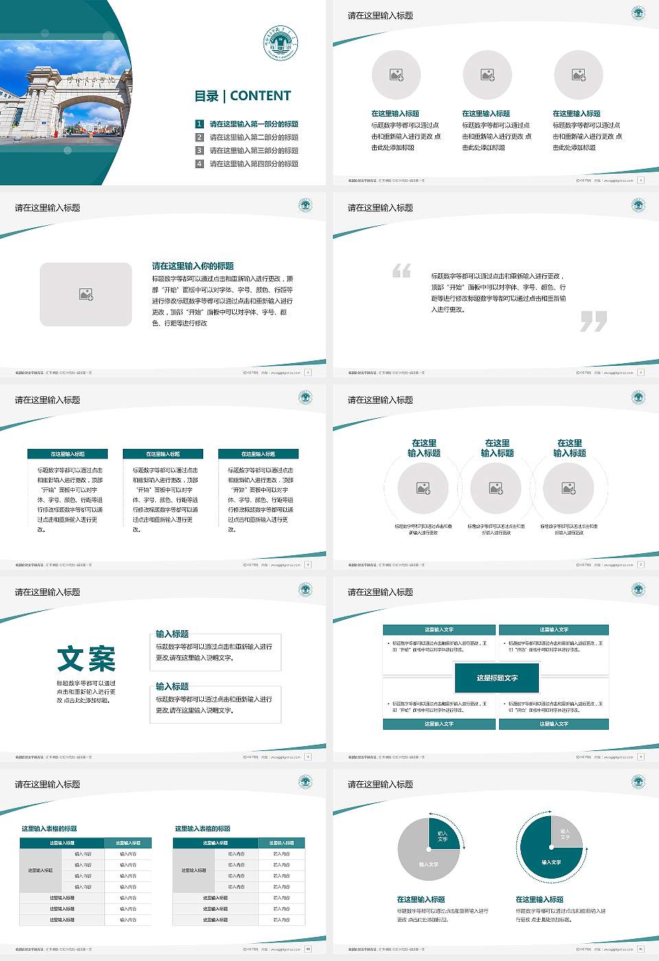 呼伦贝尔学院毕业论文答辩PPT模板下载16:9格式幻灯片预览图2