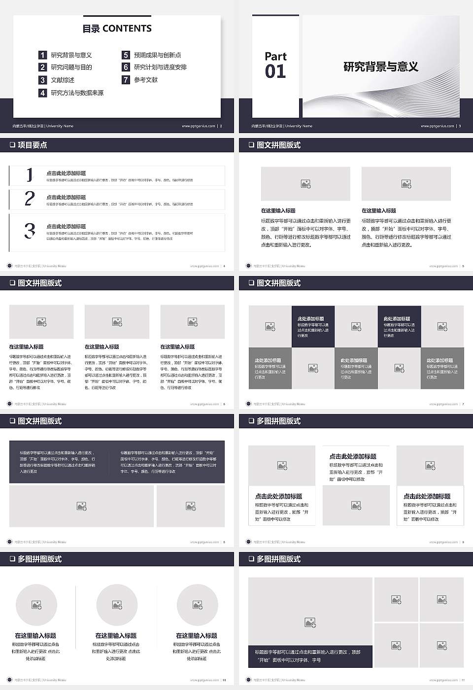 内蒙古丰州职业学院PPT模板下载16:9格式幻灯片预览图2