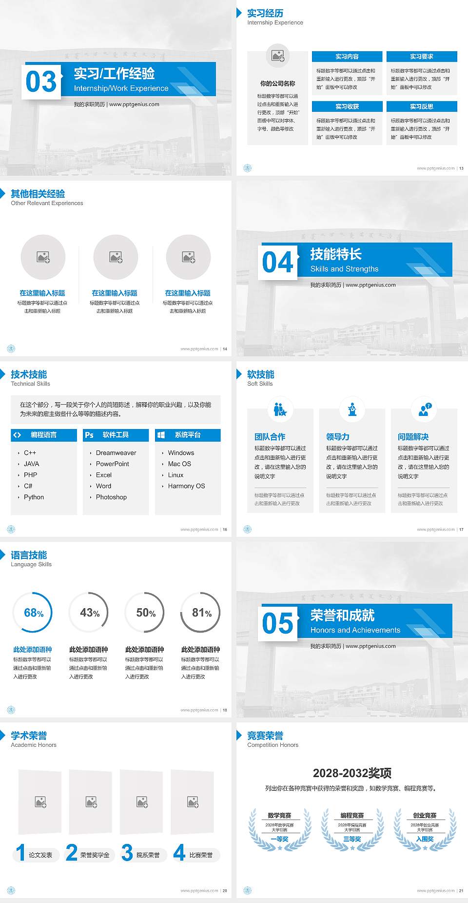 内蒙古财经大学教师/学生通用个人简历PPT模板下载4:3格式幻灯片预览图3