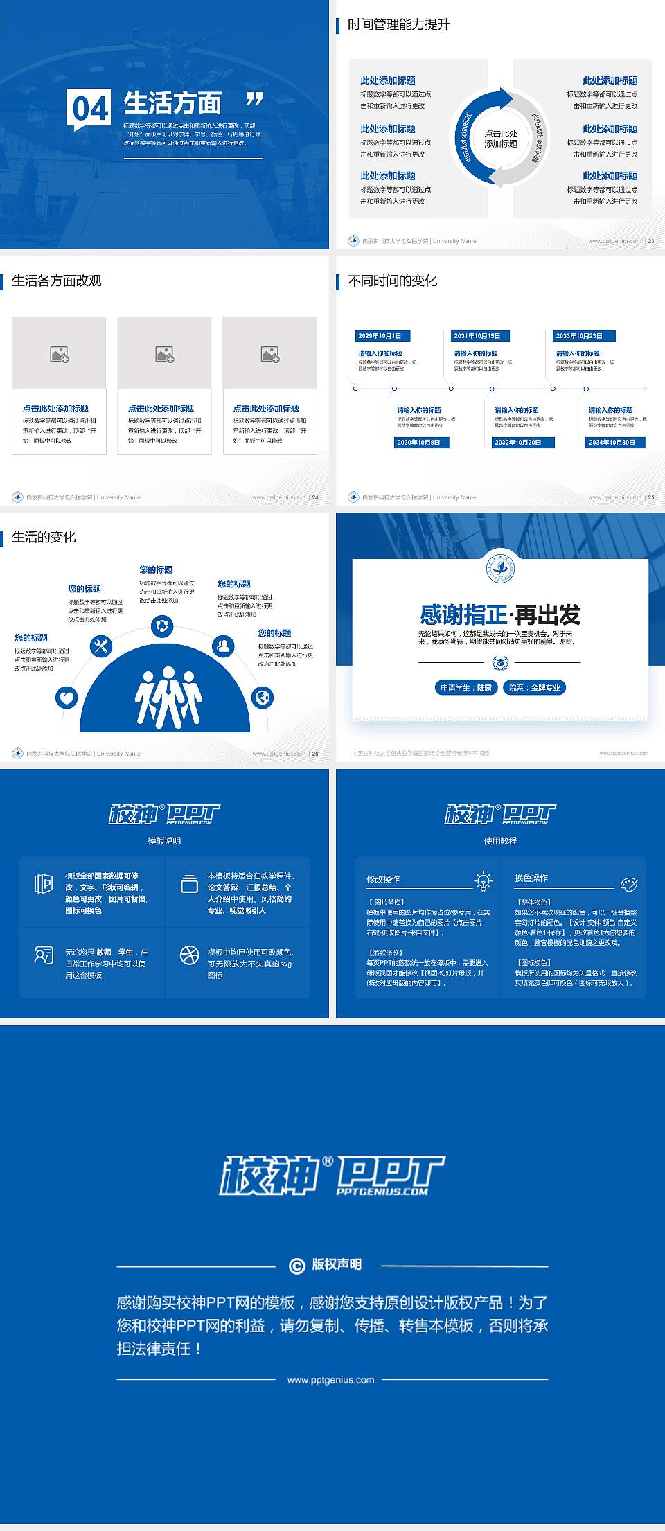 内蒙古科技大学包头医学院专用国家奖学金答辩PPT模板4:3格式幻灯片预览图4