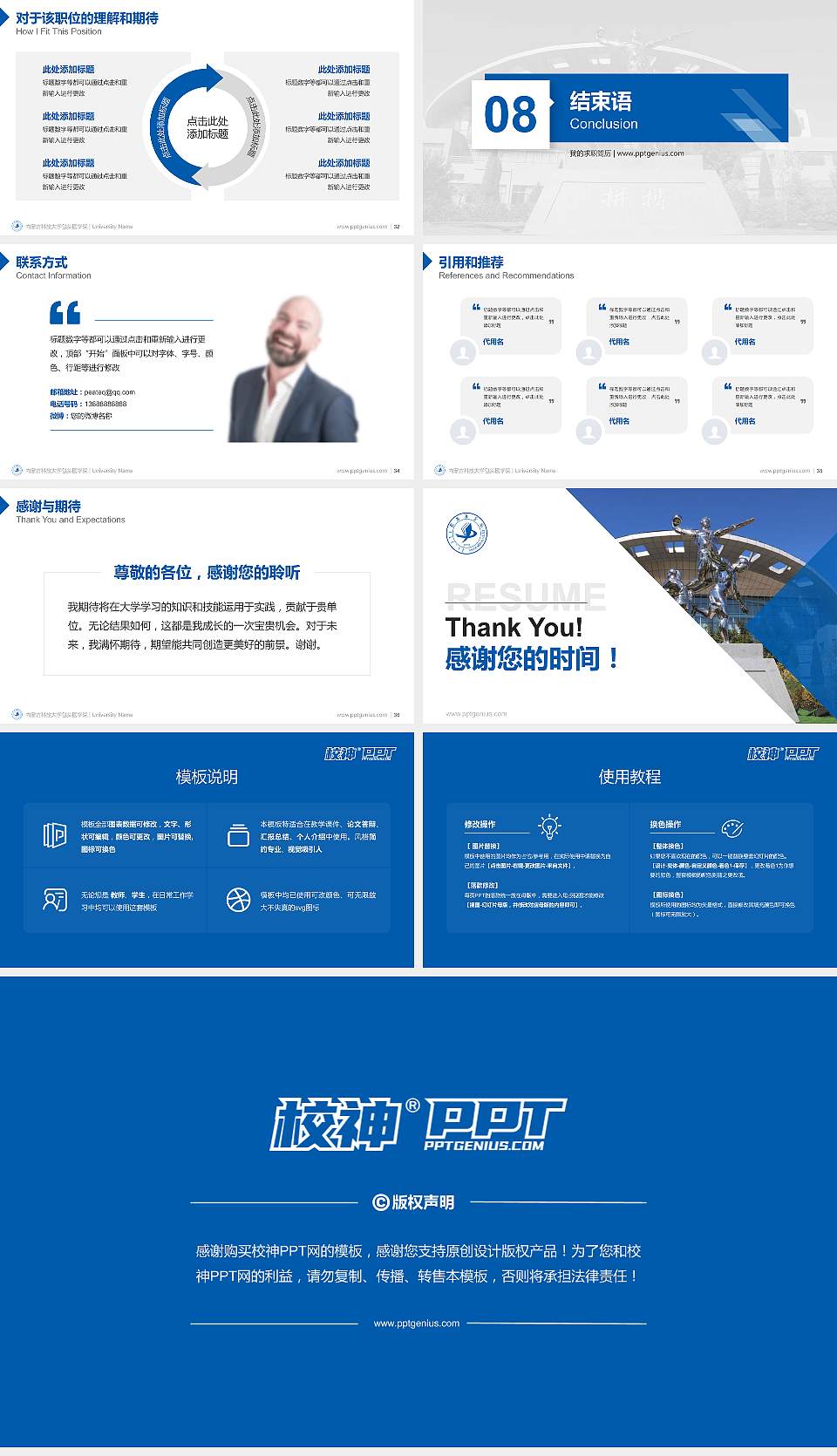 内蒙古科技大学包头医学院教师/学生通用个人简历PPT模板下载16:9格式幻灯片预览图5