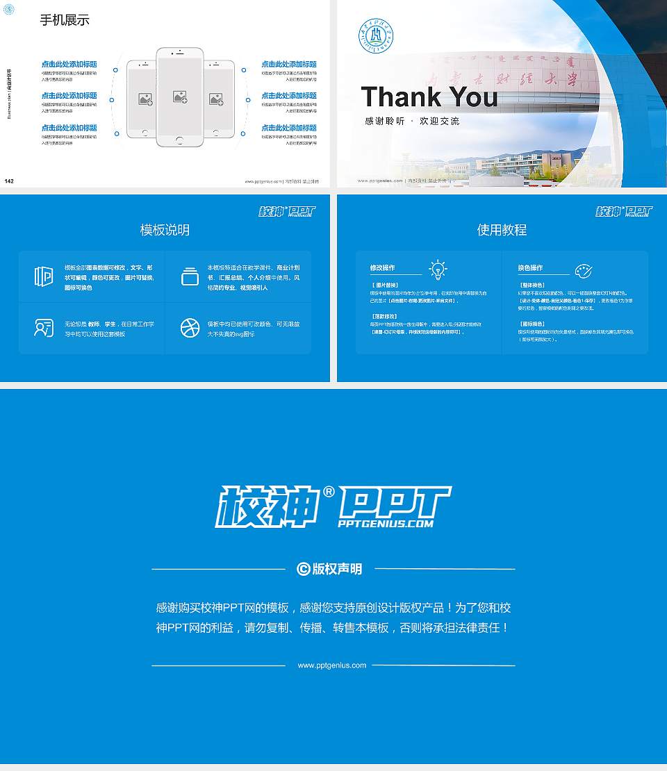 内蒙古财经大学专用全国大学生互联网+创新创业大赛计划书/路演/网评PPT模板16:9格式幻灯片预览图16