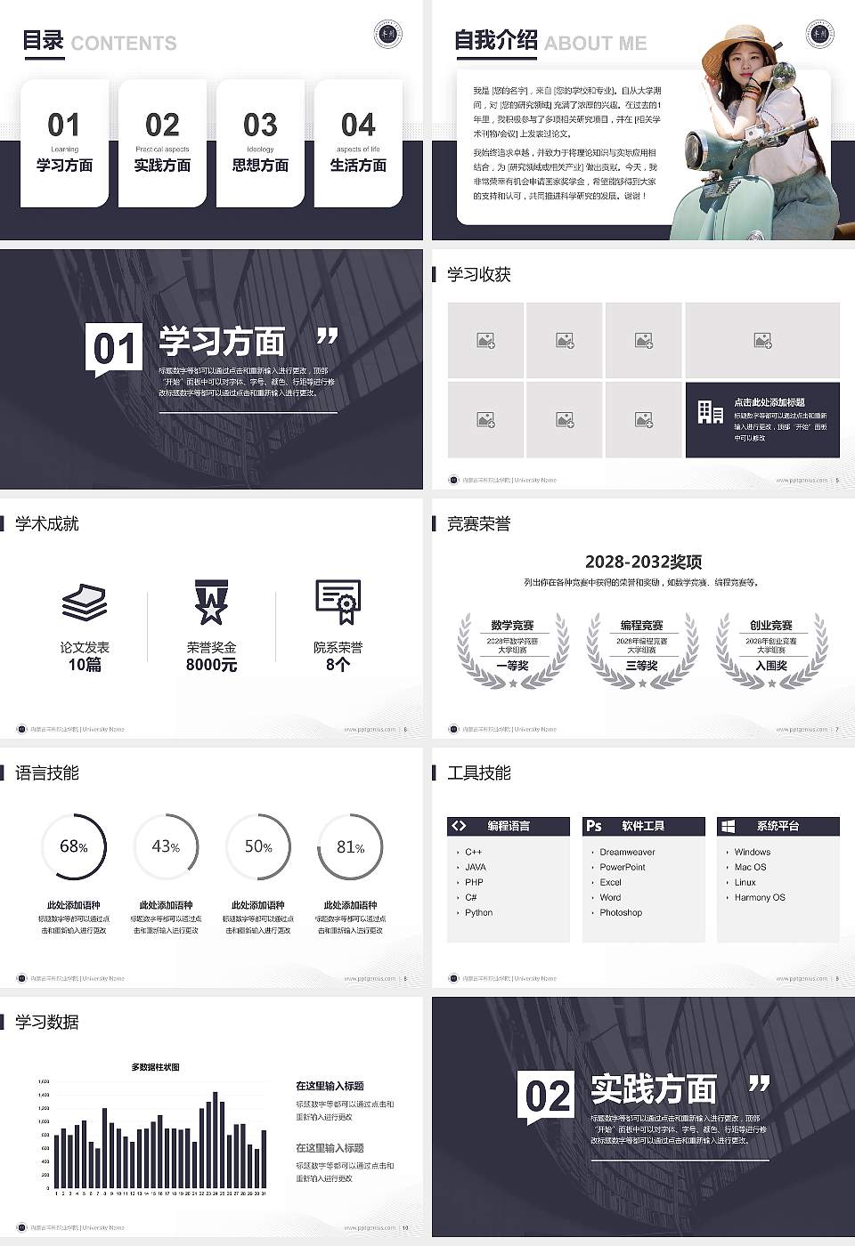 内蒙古丰州职业学院专用国家奖学金答辩PPT模板16:9格式幻灯片预览图2
