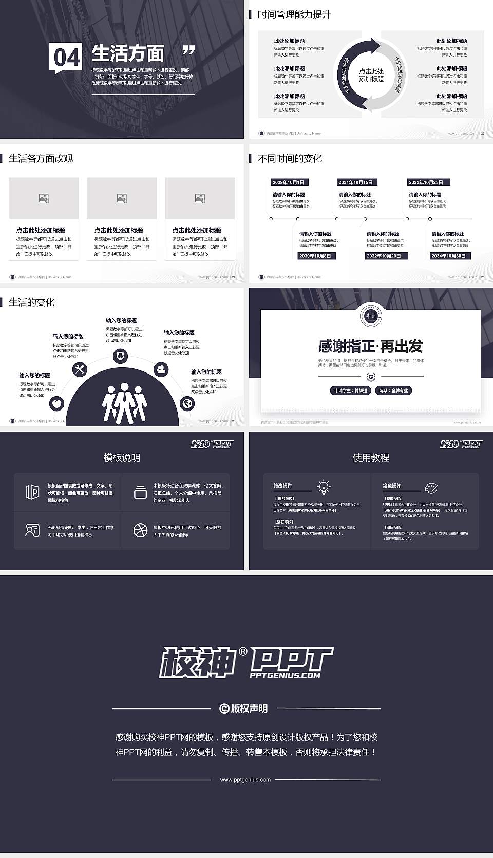内蒙古丰州职业学院专用国家奖学金答辩PPT模板16:9格式幻灯片预览图4