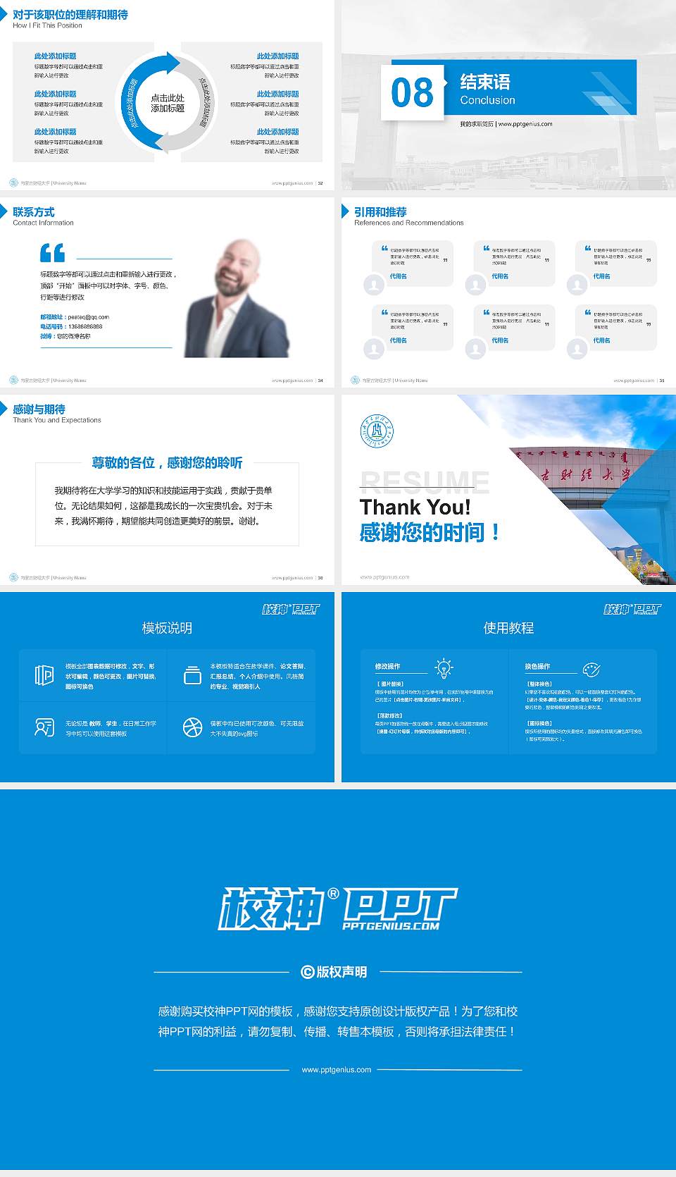 内蒙古财经大学教师/学生通用个人简历PPT模板下载16:9格式幻灯片预览图5