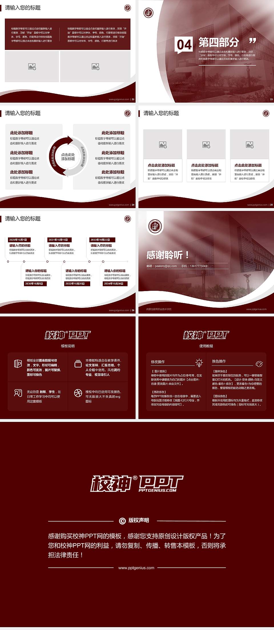 内蒙古建筑职业技术学院专题讲座/学术交流会PPT模板下载4:3格式幻灯片预览图4