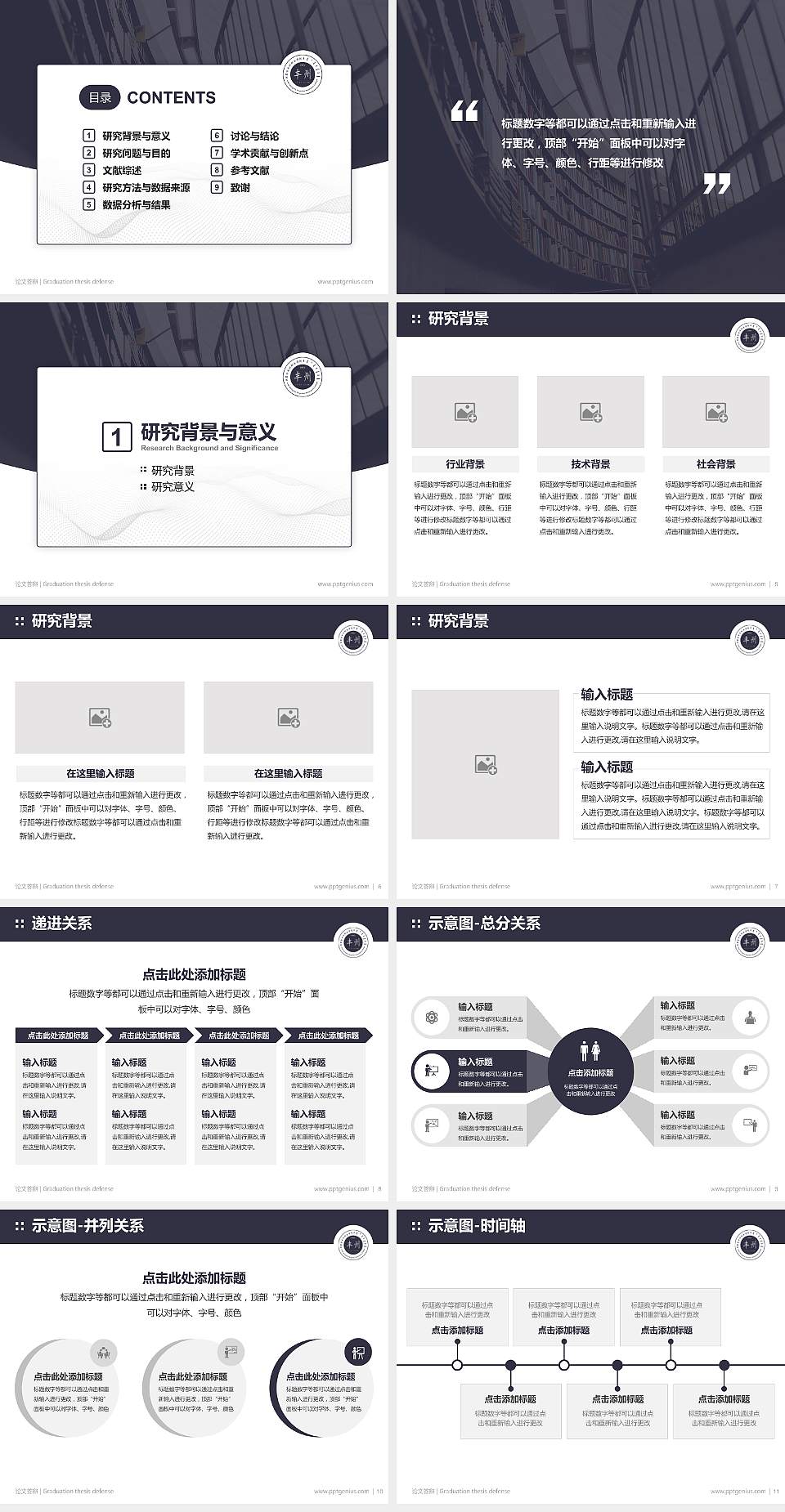 内蒙古丰州职业学院论文答辩标准PPT模板4:3格式幻灯片预览图2