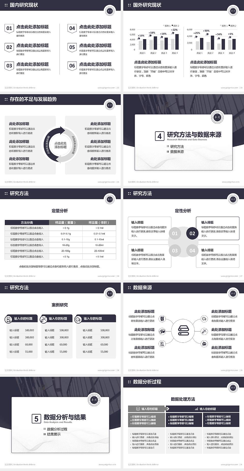 内蒙古丰州职业学院论文答辩标准PPT模板4:3格式幻灯片预览图4