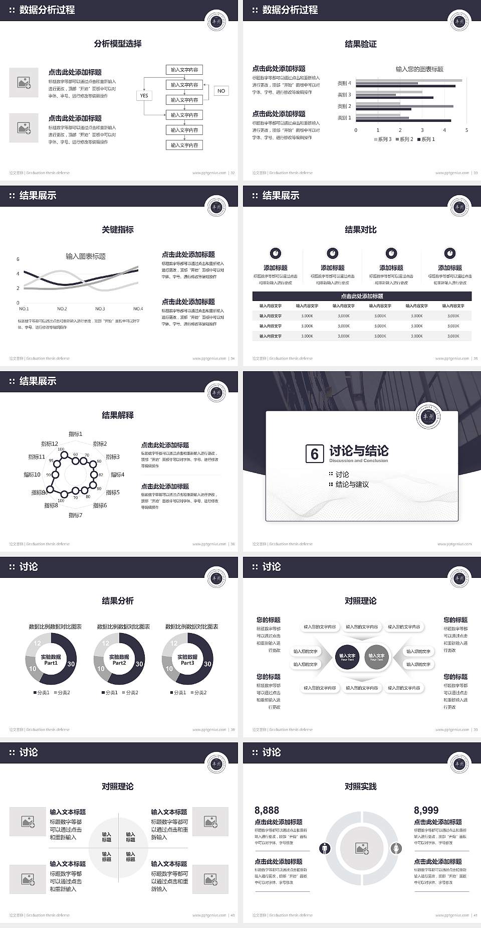 内蒙古丰州职业学院论文答辩标准PPT模板4:3格式幻灯片预览图5