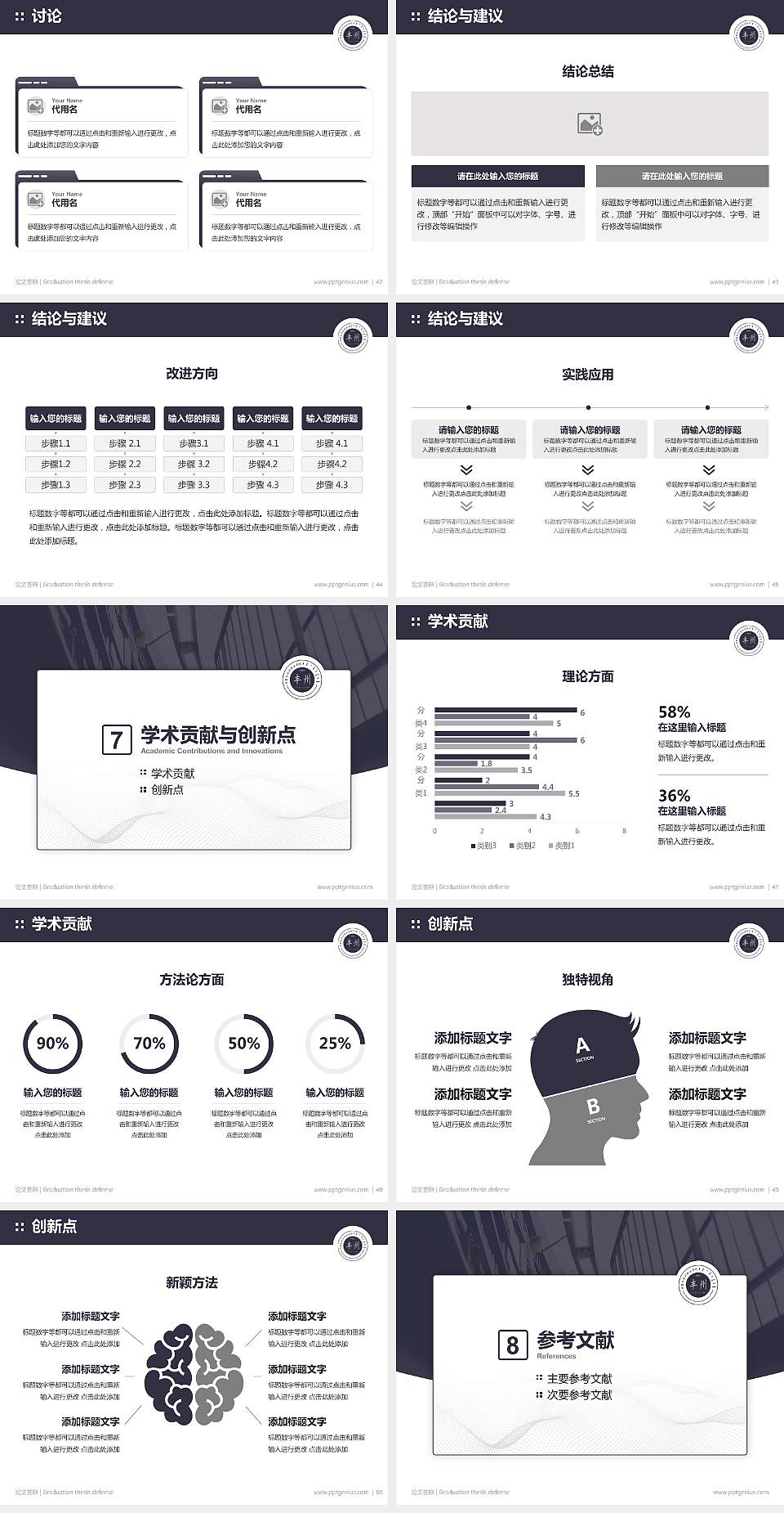 内蒙古丰州职业学院论文答辩标准PPT模板4:3格式幻灯片预览图6